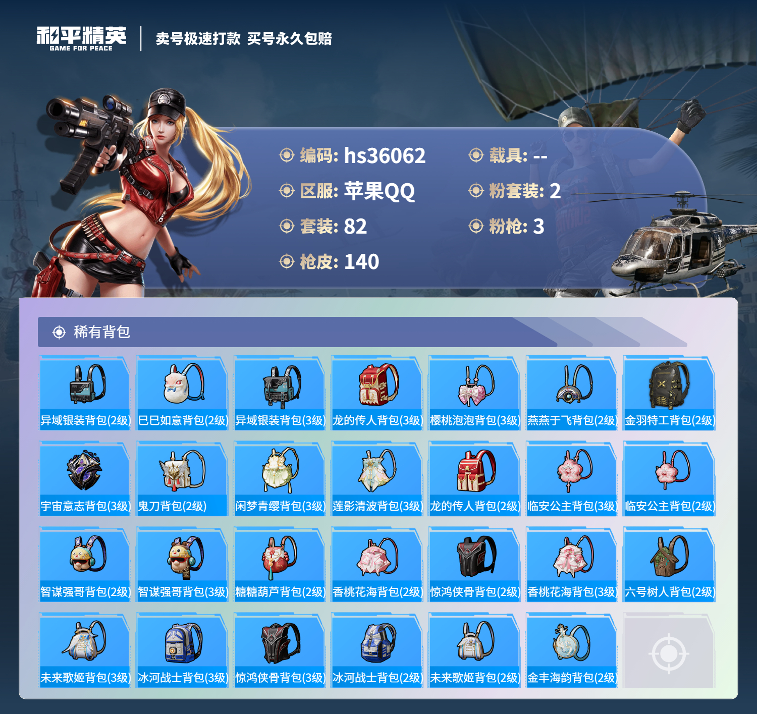 HPSJ3288568和平精英账号详情图8 HPSJ3288568和平精英账号详情图8