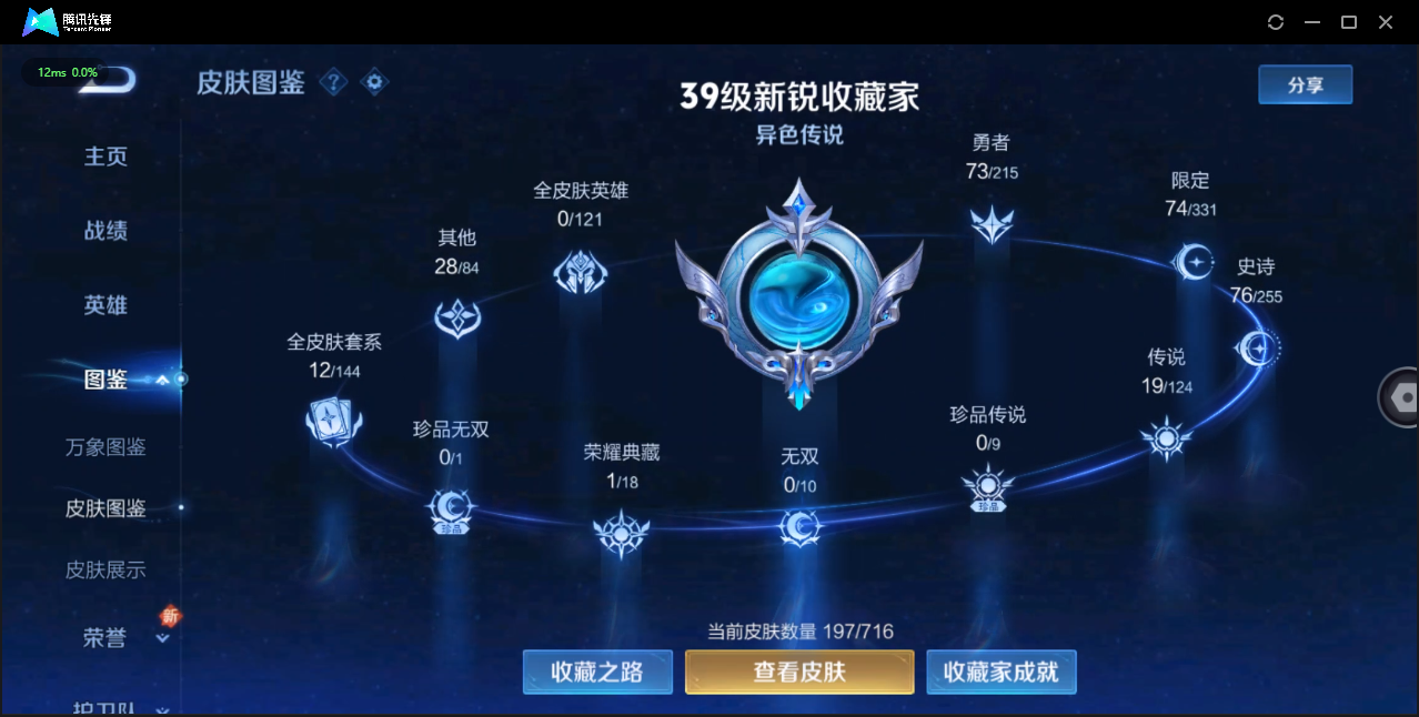 WZQM3371388王者荣耀账号详情图3