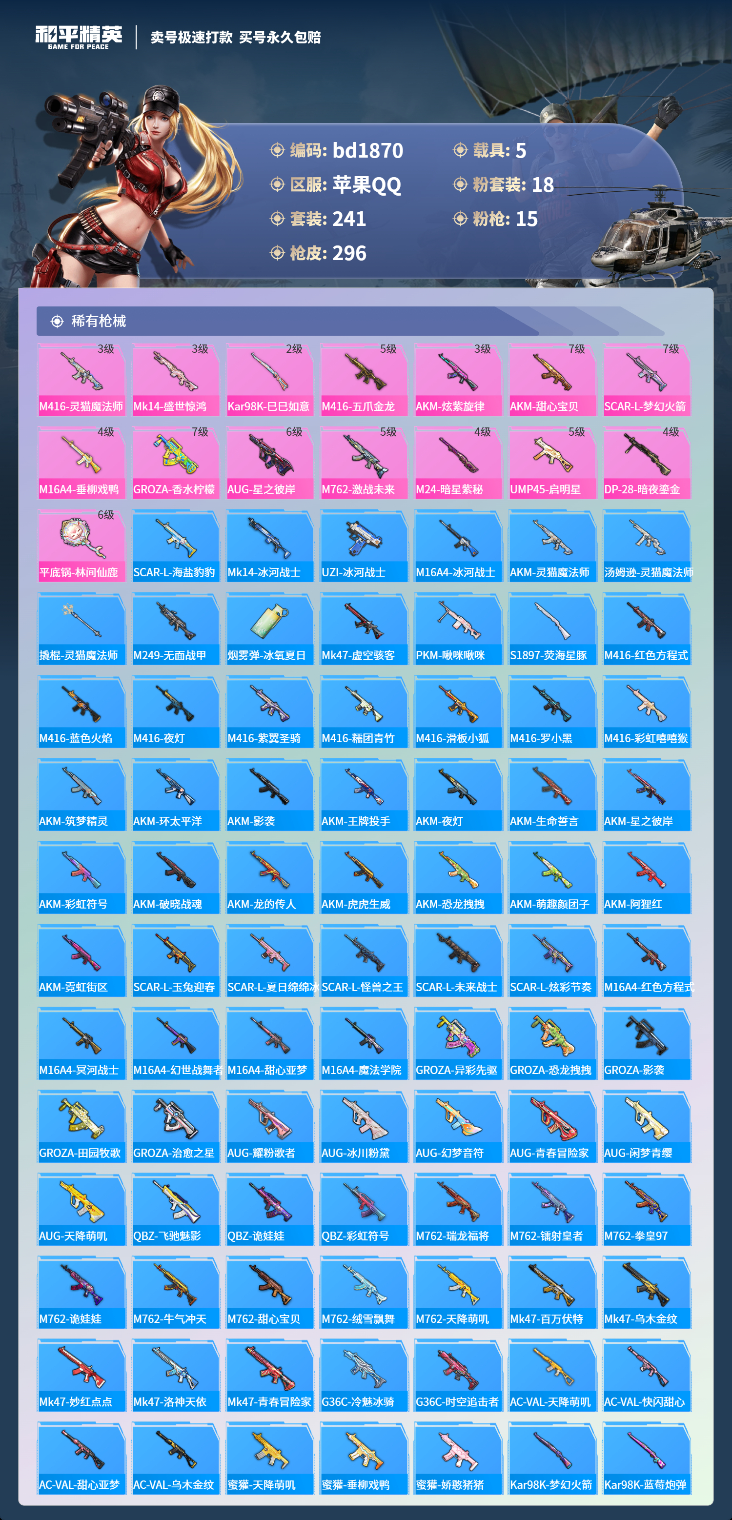 HPCMW418342和平精英账号详情图5 HPCMW418342和平精英账号详情图5