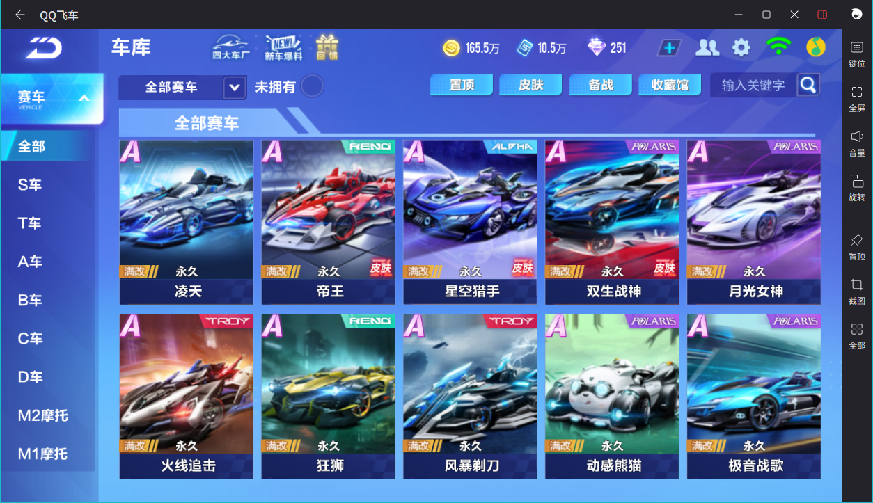 FCSCMW33358QQ飞车手游账号详情图10 FCSCMW33358QQ飞车手游账号详情图10