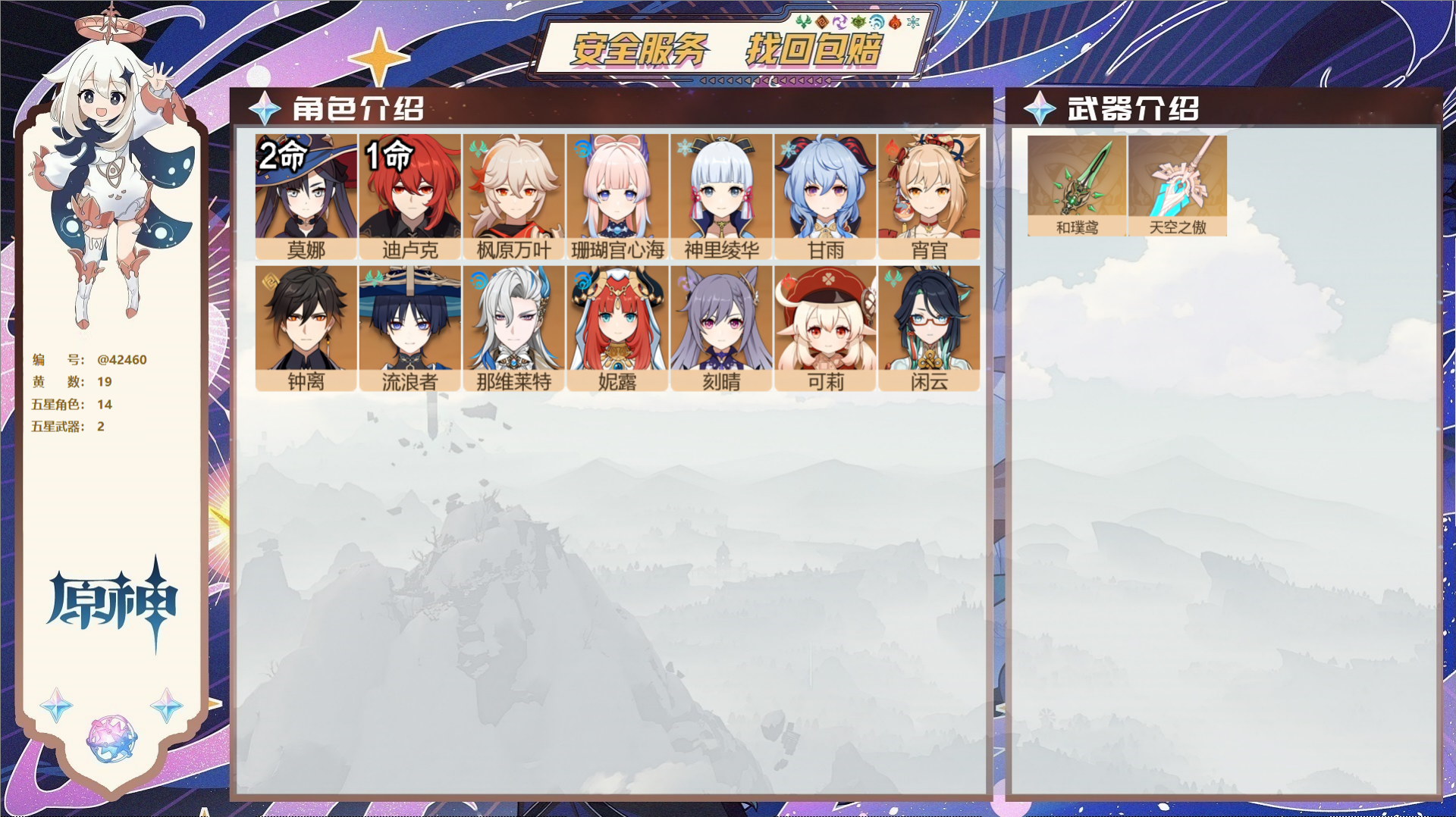 原神账号官服 天空岛@42460 未绑定邮箱  冒险等级56级 男主 19黄 14个五星角色 2个五星武器 纠缠之源0-