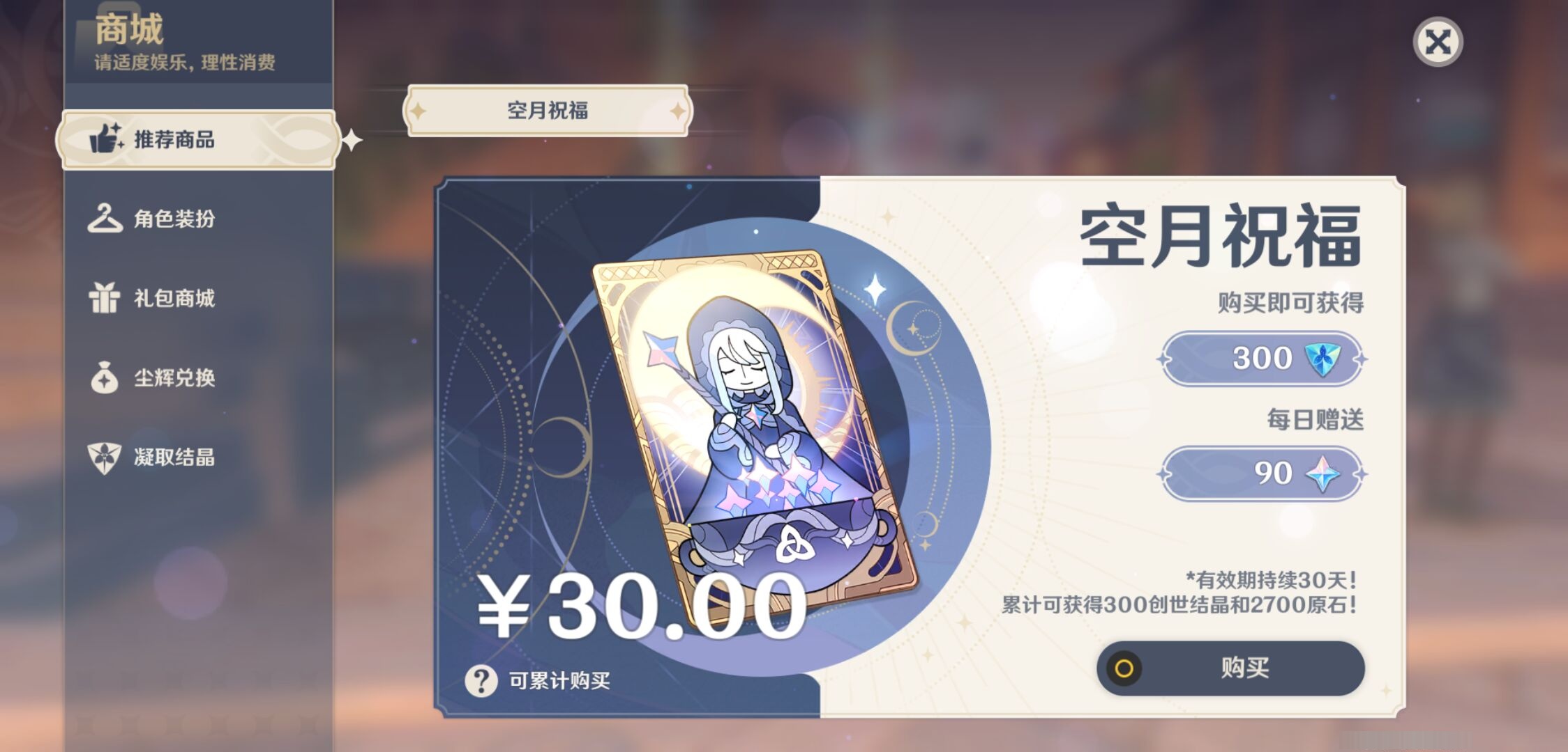 YSMK37357原神账号详情图10