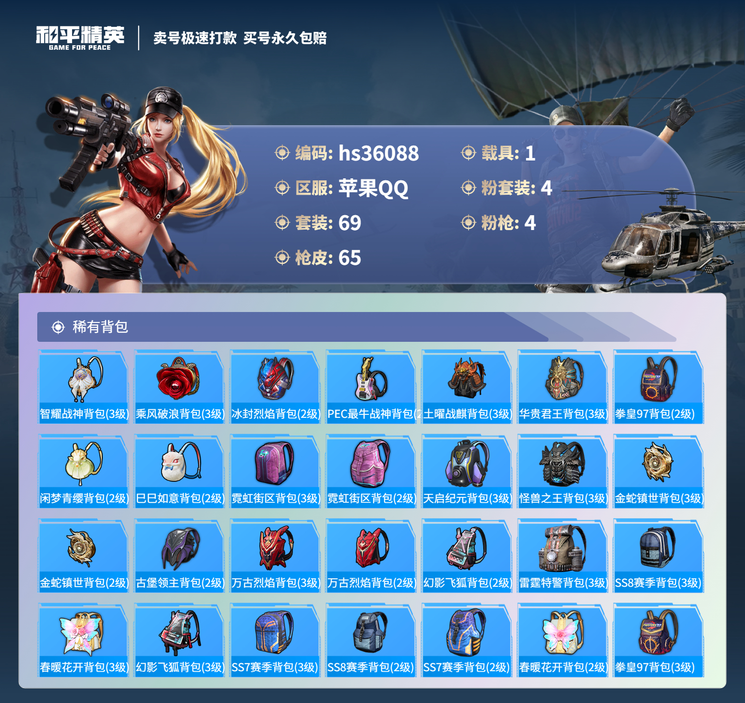 HPSJ3287261和平精英账号详情图7 HPSJ3287261和平精英账号详情图7