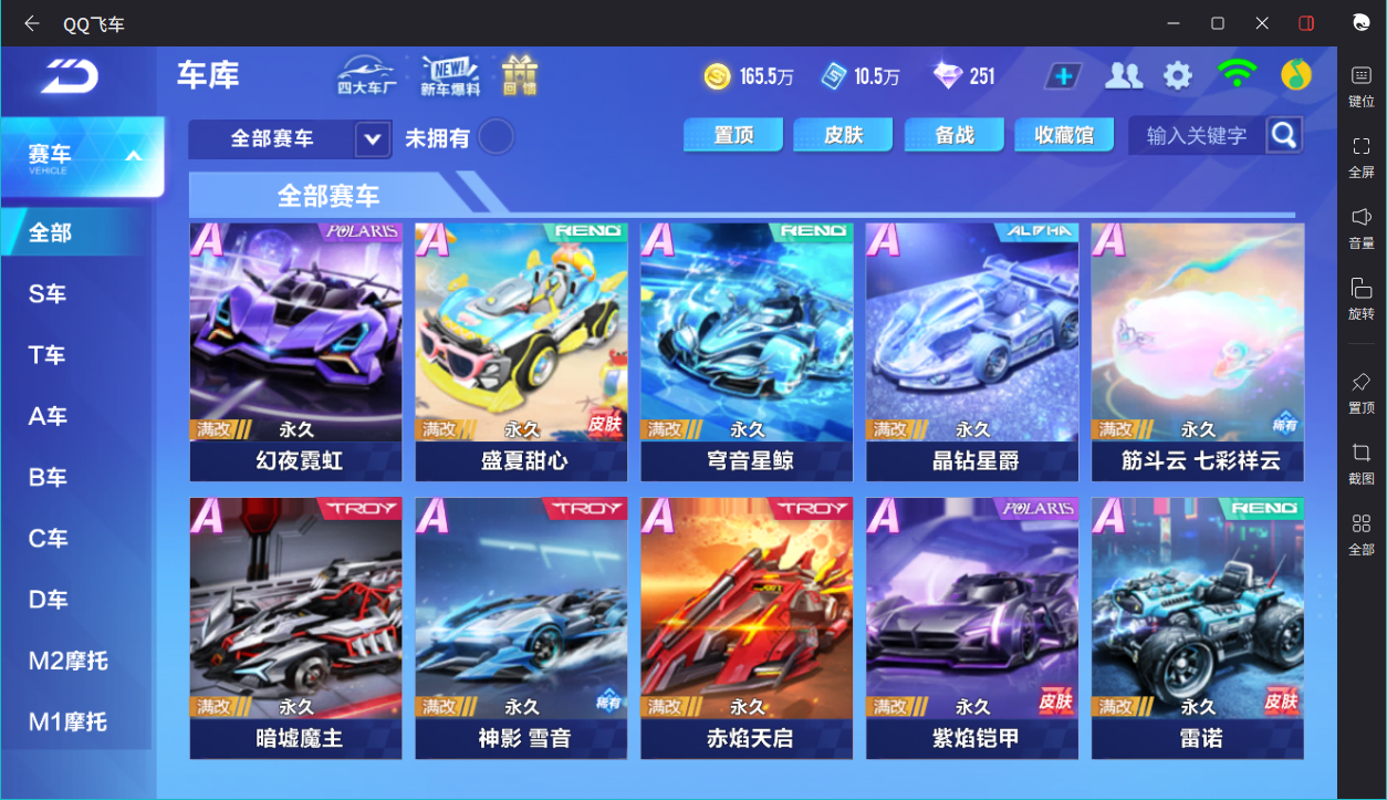 FCSCMW33358QQ飞车手游账号详情图9 FCSCMW33358QQ飞车手游账号详情图9