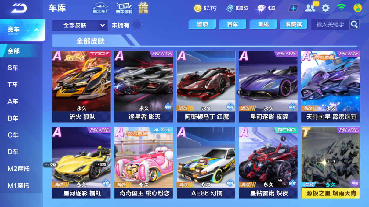 FCSCMW33365QQ飞车手游账号详情图8
