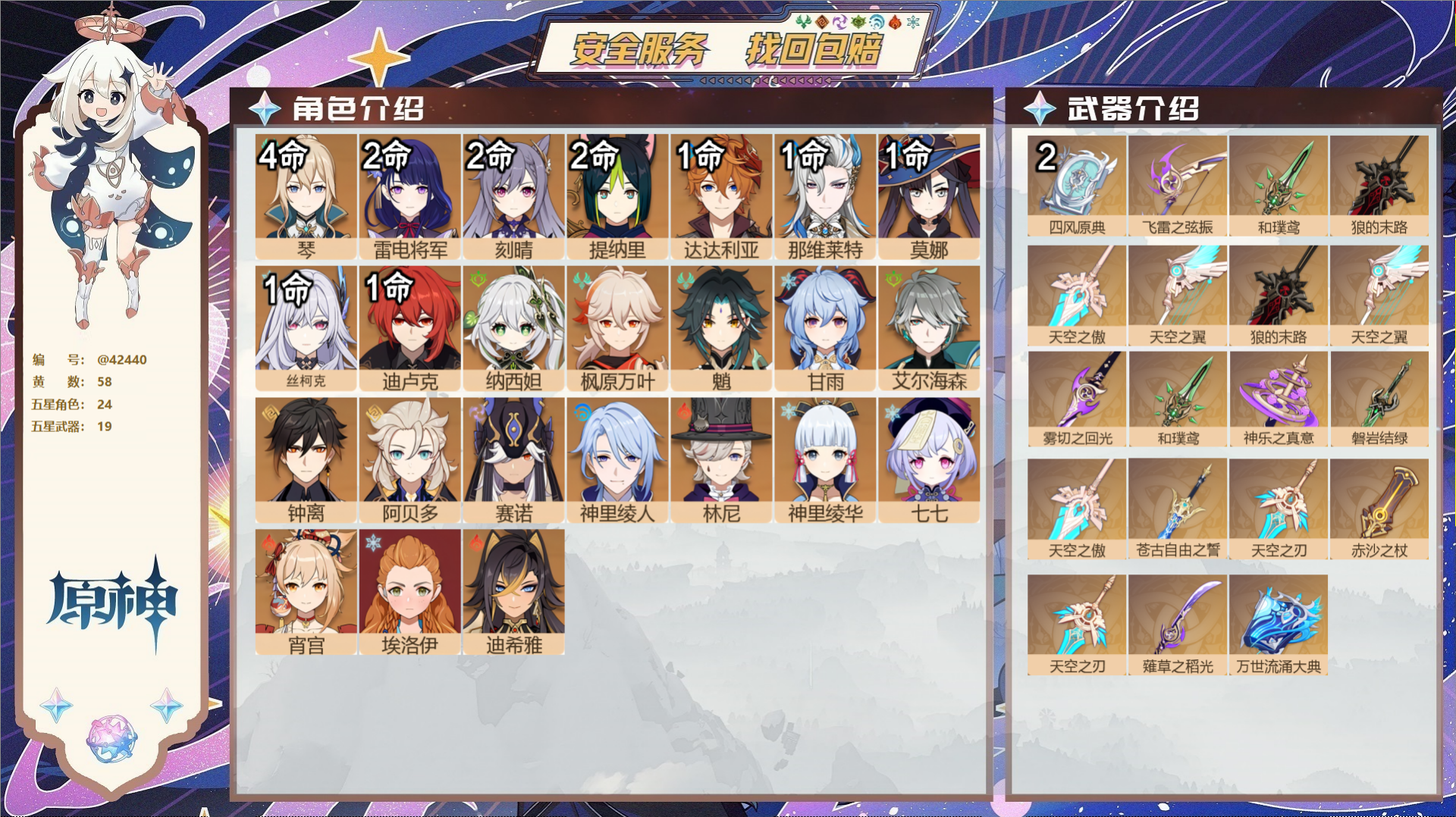 原神账号官服 天空岛@42440 送未实名邮箱  冒险等级60级 男主 58黄 24个五星角色 19个五星武器 纠缠之源