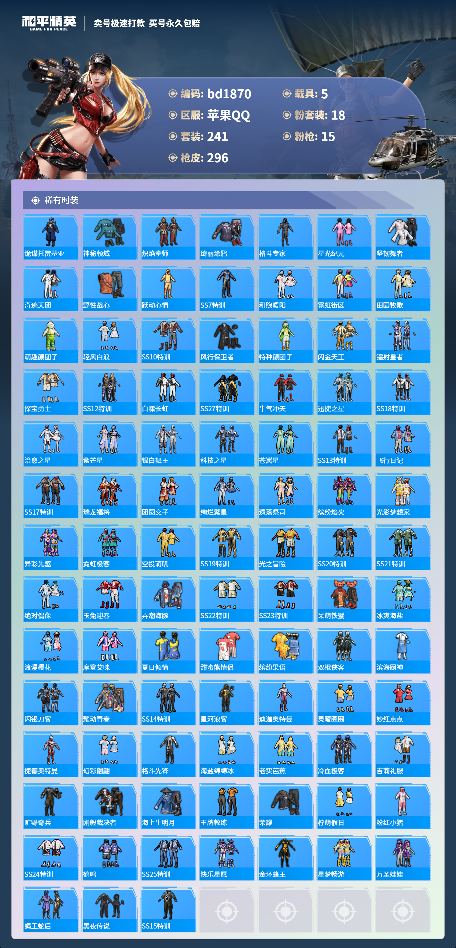 HPCMW418342和平精英账号详情图4 HPCMW418342和平精英账号详情图4