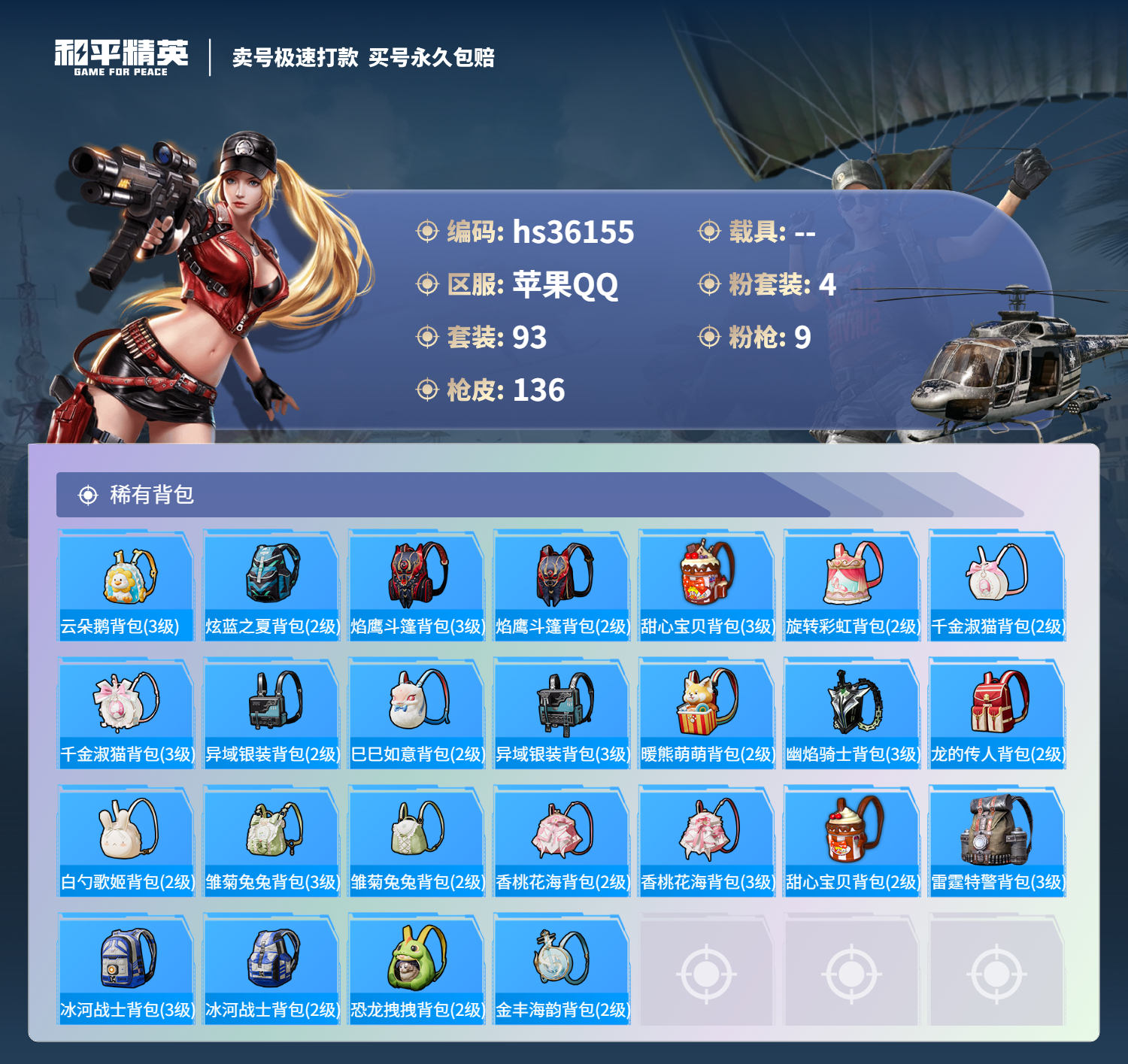 HPSJ3291486和平精英账号详情图8 HPSJ3291486和平精英账号详情图8