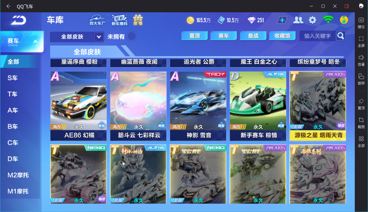 FCSCMW33358QQ飞车手游账号详情图13 FCSCMW33358QQ飞车手游账号详情图13