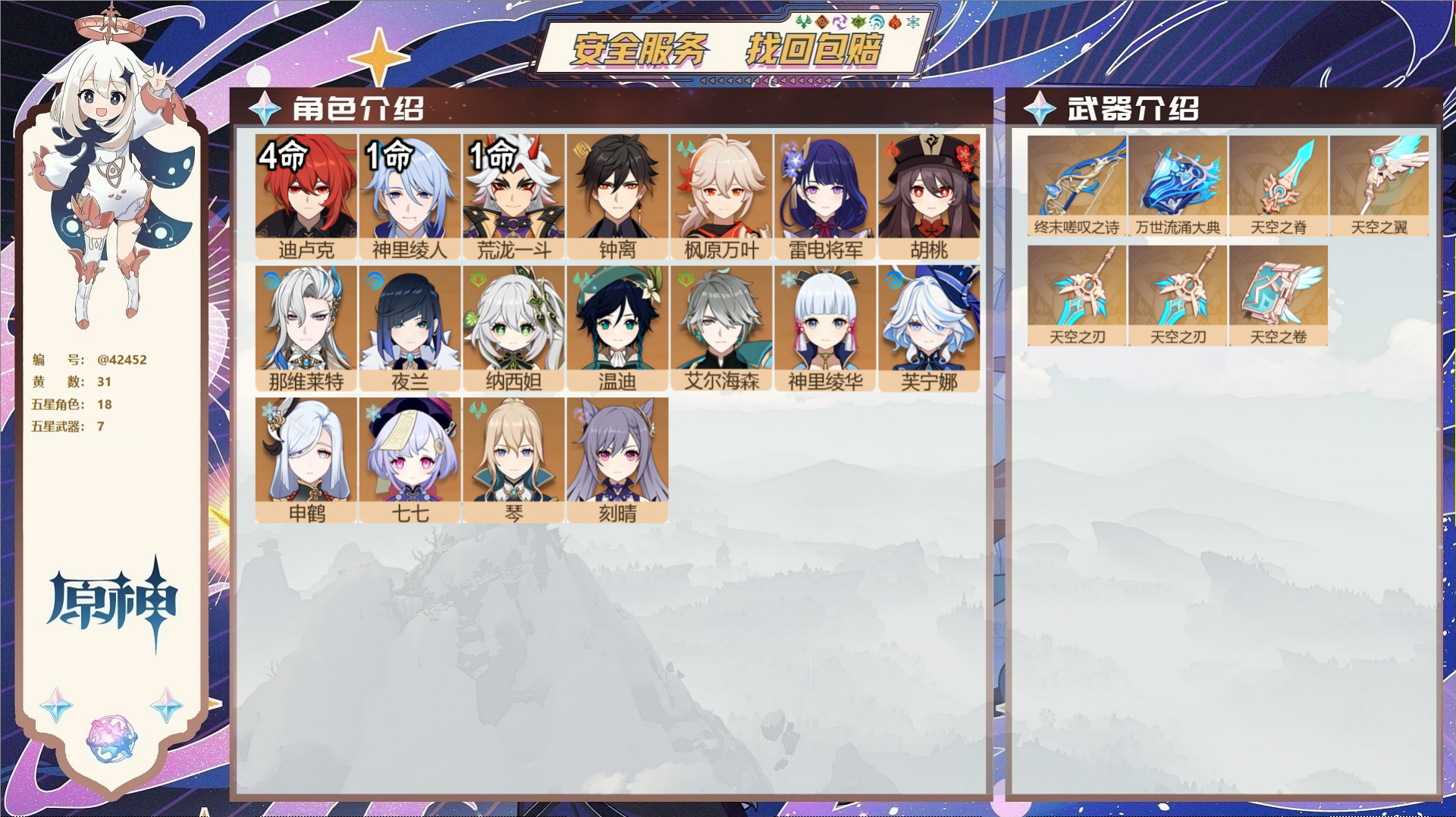 YSMK37729原神账号详情图2