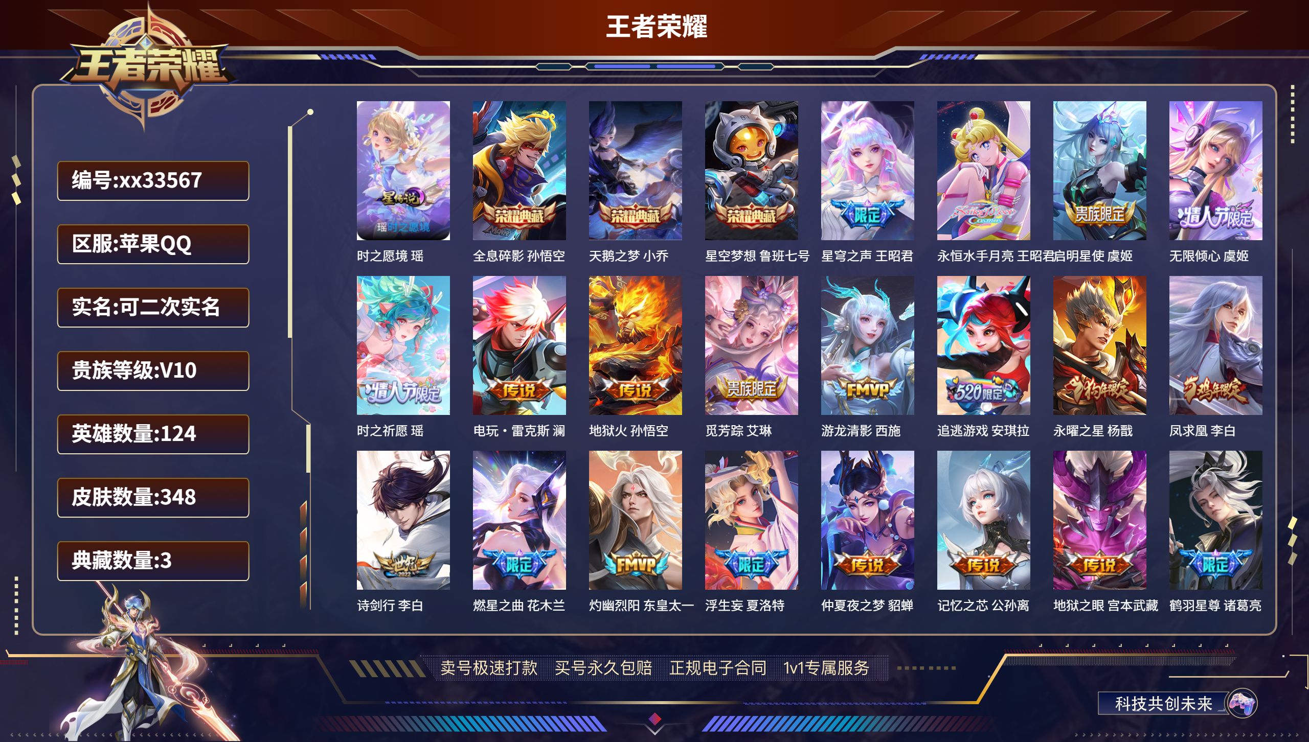 王者荣耀账号苹果QQ@33567 可二次 V10 贵族积分 苹果QQ/348皮肤/124英雄/3典藏/0珍品无双/0无双