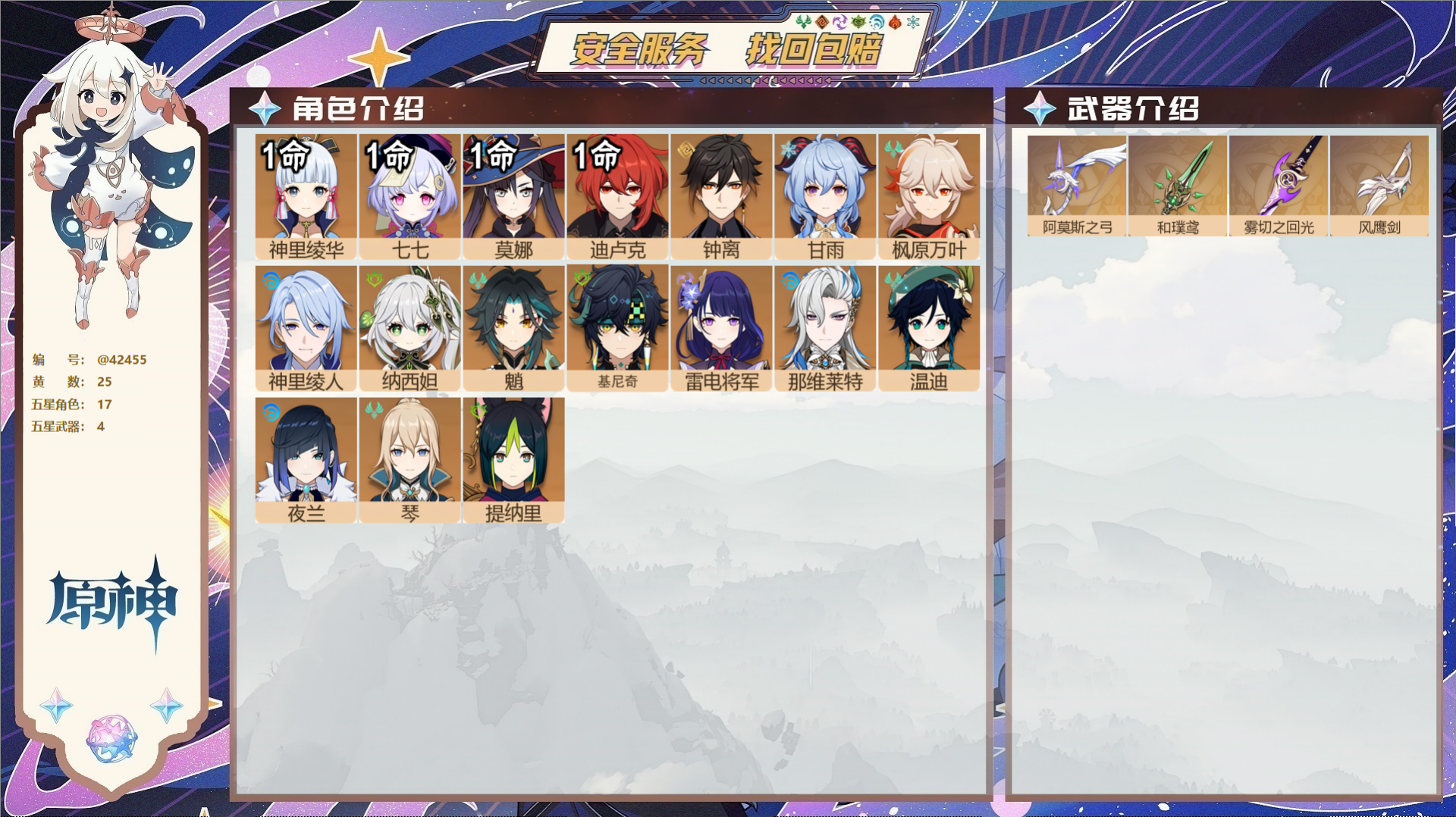 原神账号官服 天空岛@42455 未绑定邮箱  冒险等级57级 男主 25黄 17个五星角色 4个五星武器 纠缠之源0-
