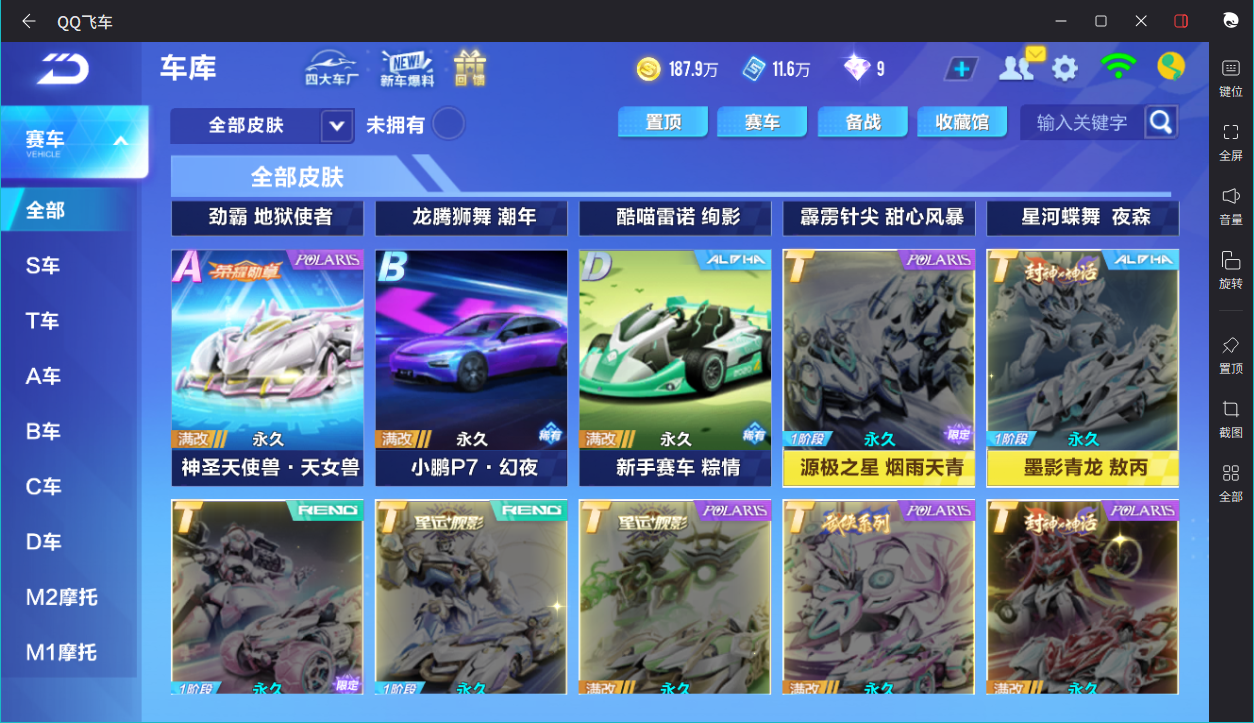 FCSCMW33357QQ飞车手游账号详情图11 FCSCMW33357QQ飞车手游账号详情图11