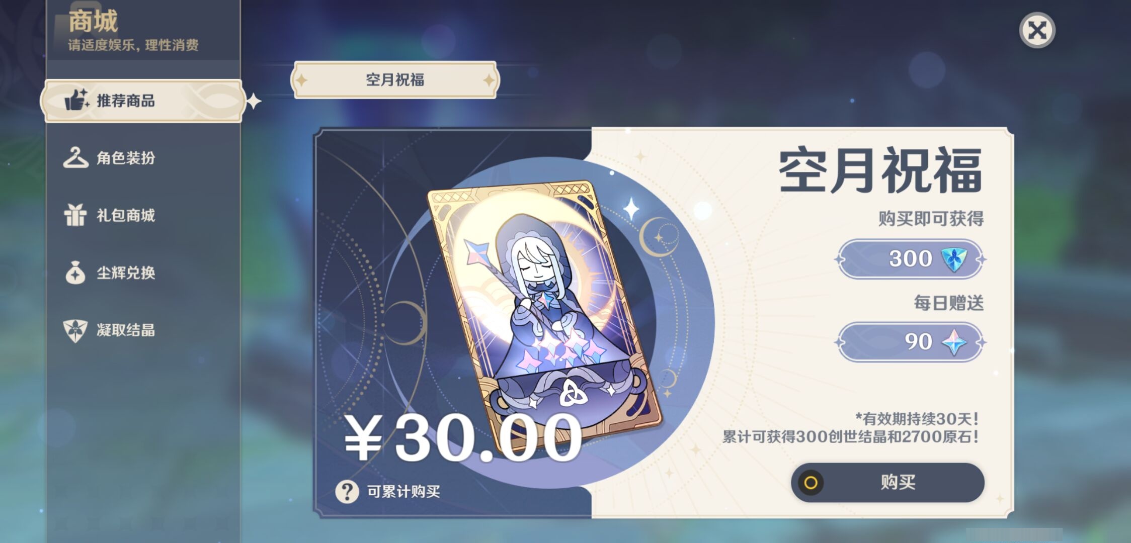 YSMK37730原神账号详情图10