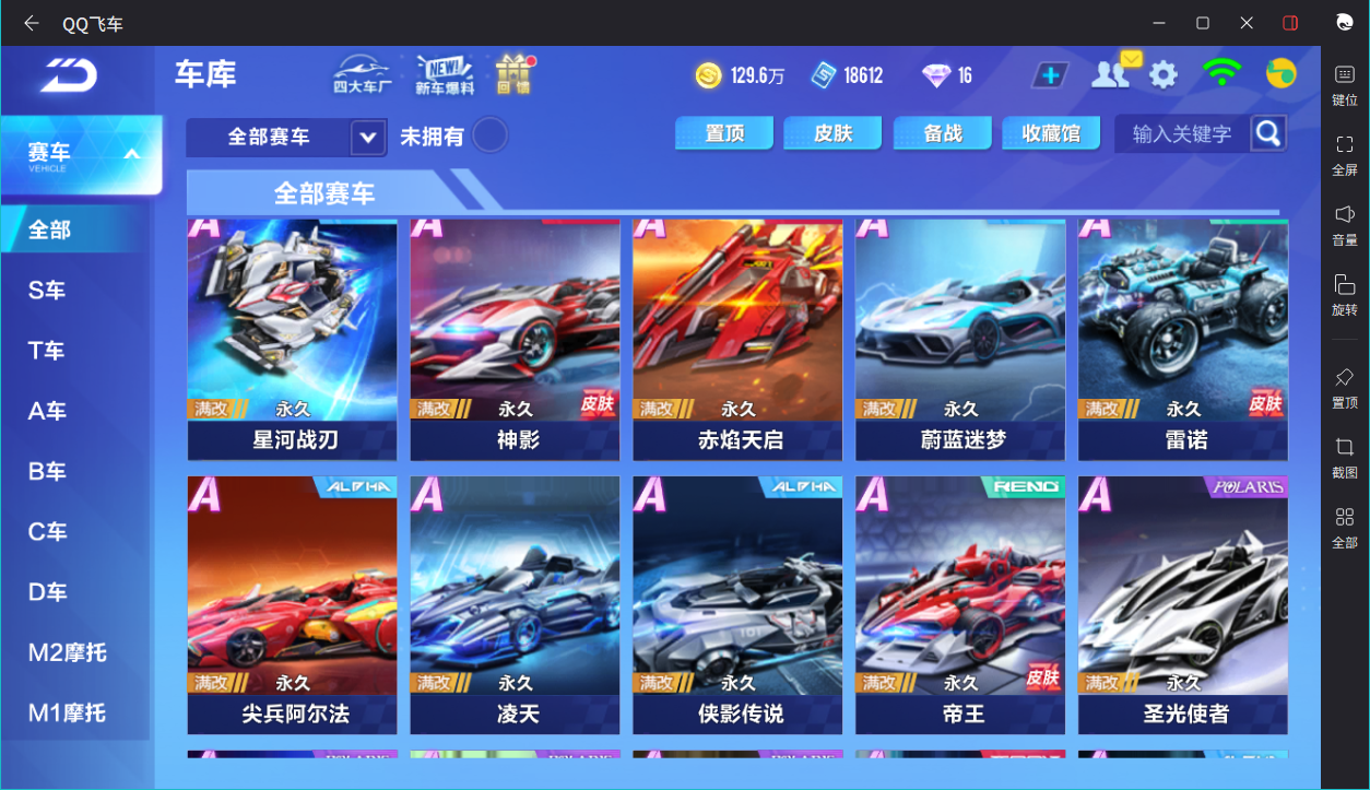 FCSCMW33359QQ飞车手游账号详情图8