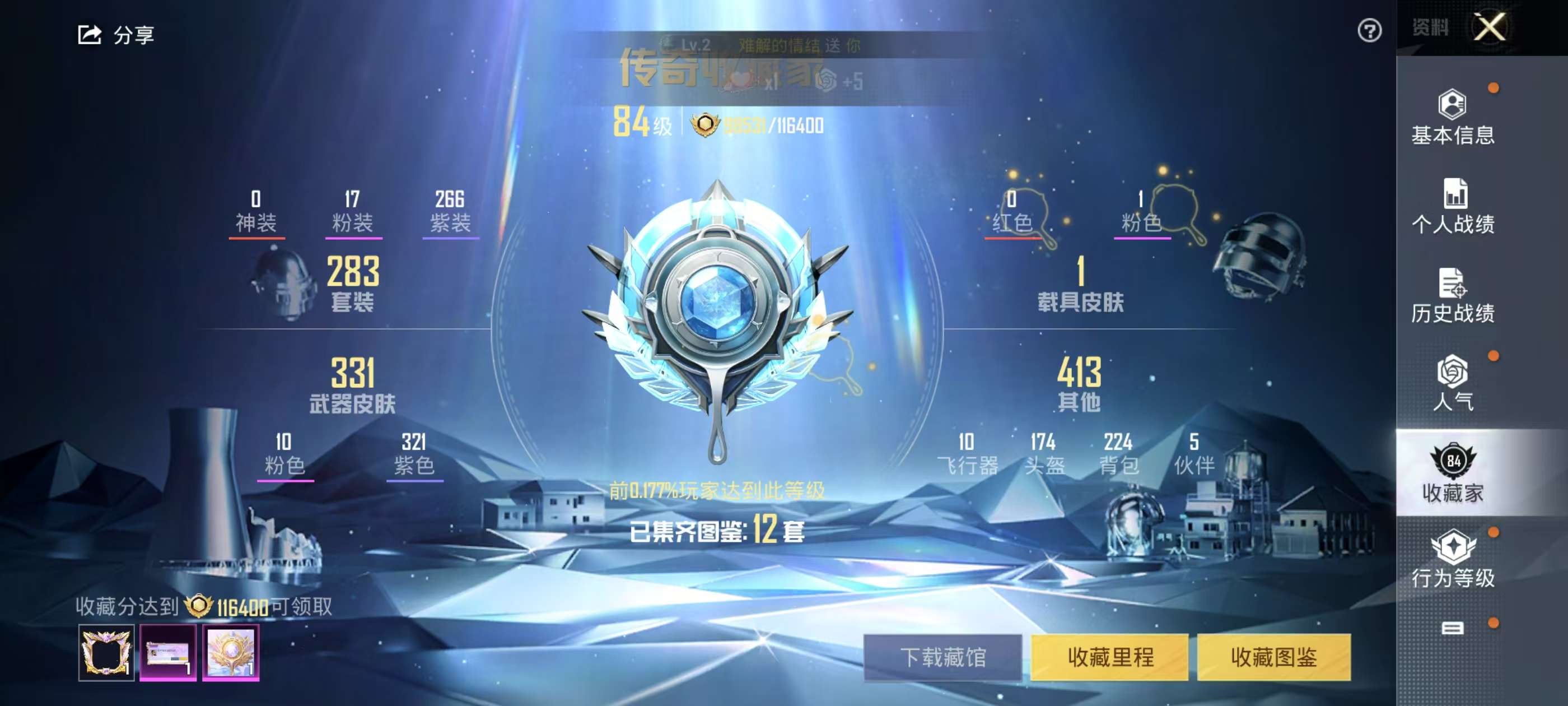 HPSJ3287282和平精英账号详情图3