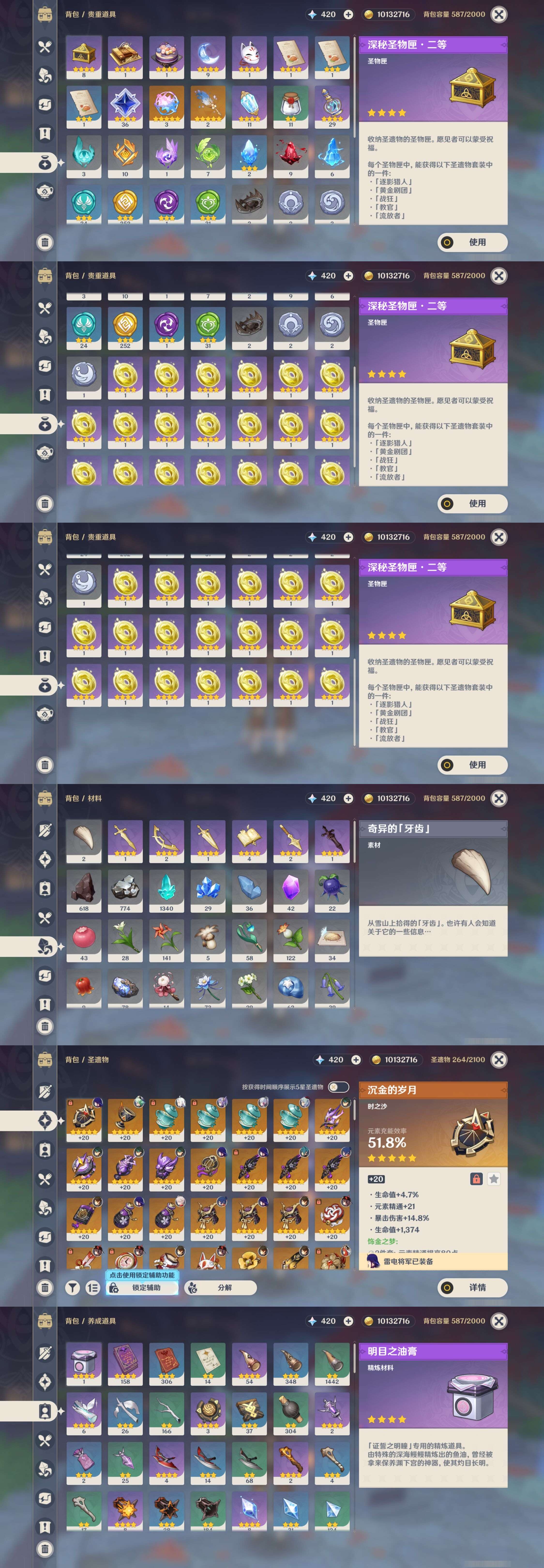 YSMK37732原神账号详情图5
