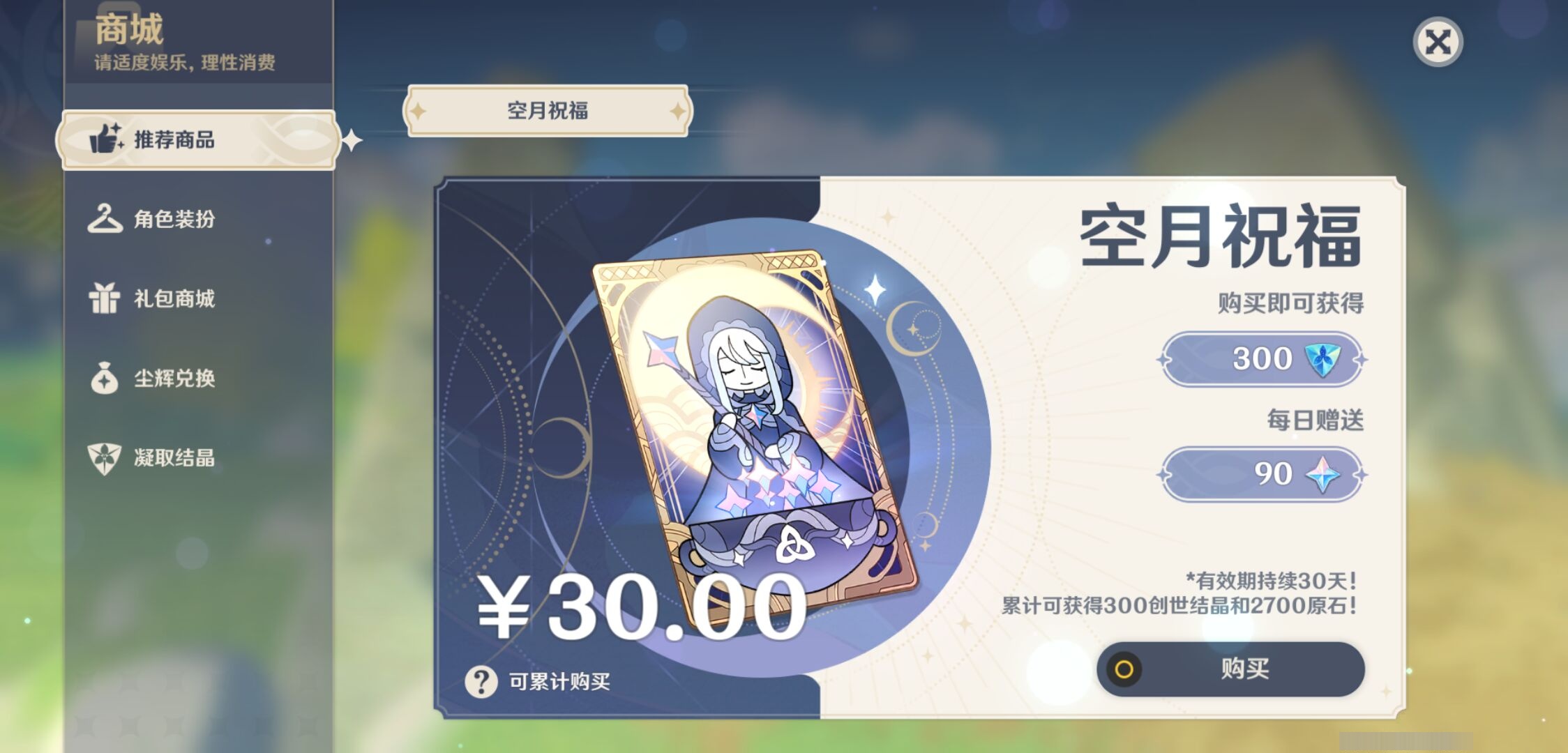 YSMK37740原神账号详情图10