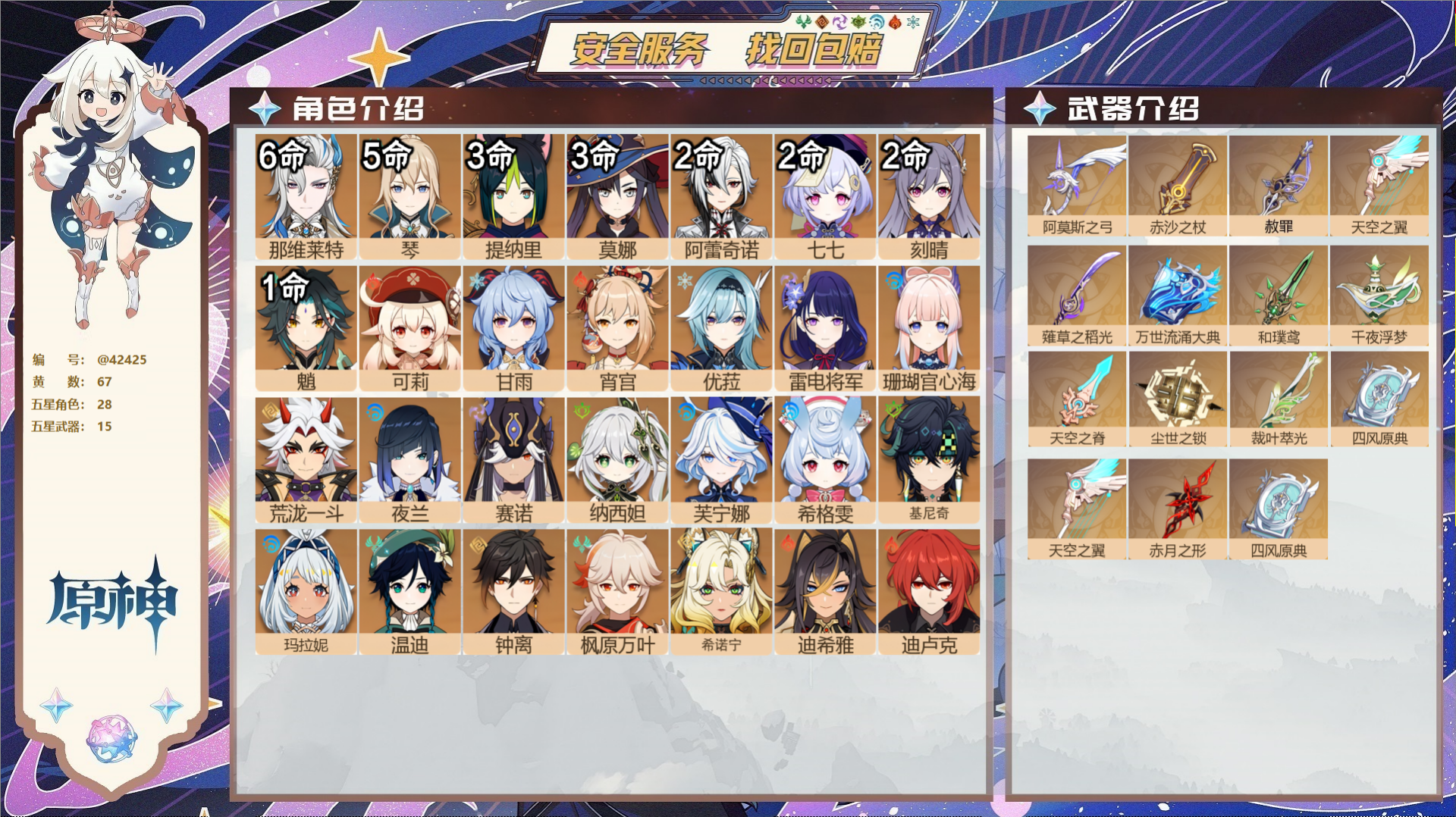 原神账号官服 天空岛@42425 未绑定邮箱  冒险等级60级 女主 67黄 28个五星角色 15个五星武器 纠缠之源9