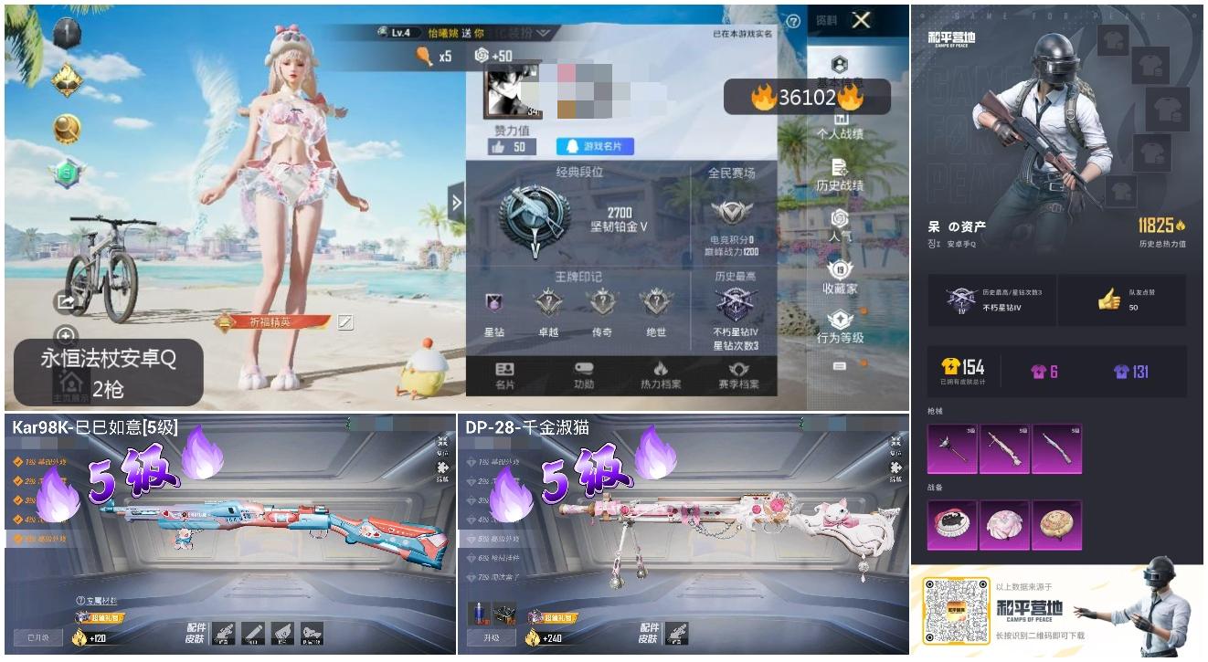 HPSJ3287411和平精英账号详情图4