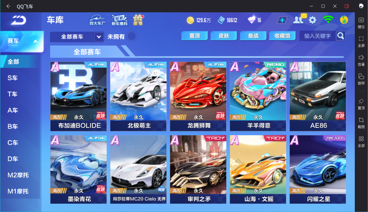 FCSCMW33359QQ飞车手游账号详情图7