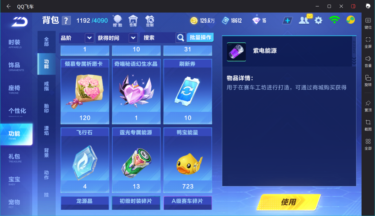 FCSCMW33359QQ飞车手游账号详情图19