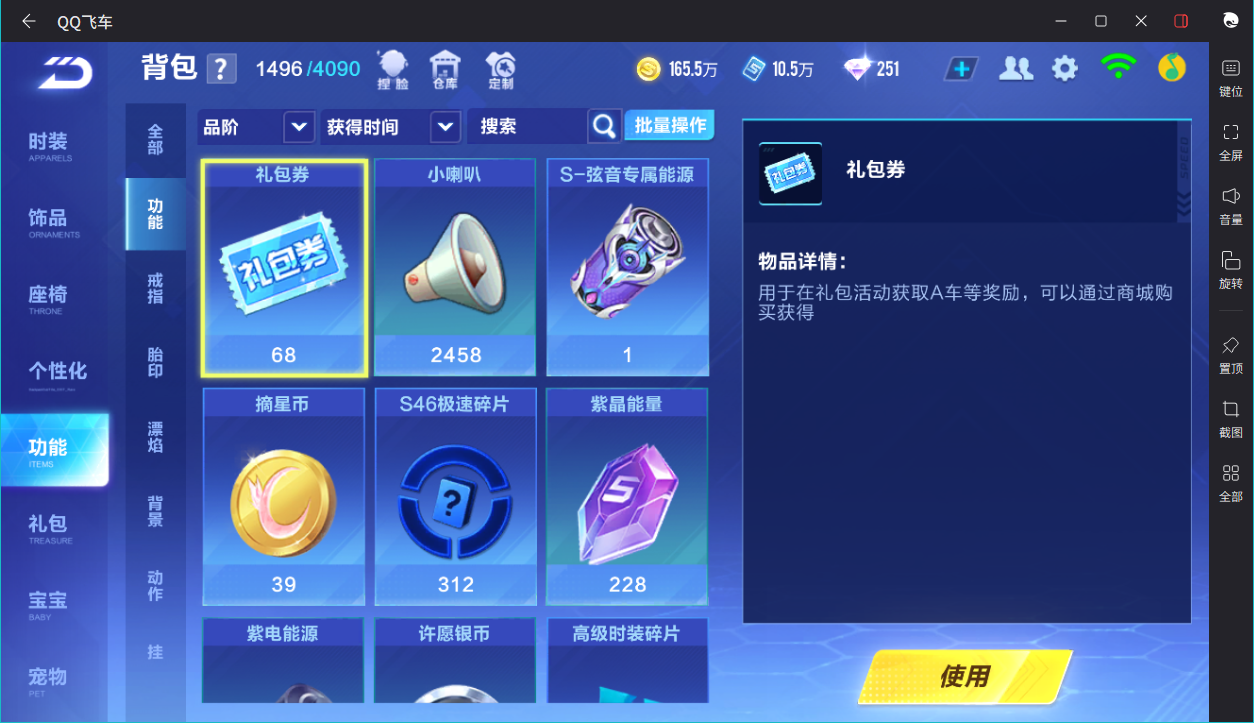 FCSCMW33358QQ飞车手游账号详情图20 FCSCMW33358QQ飞车手游账号详情图20