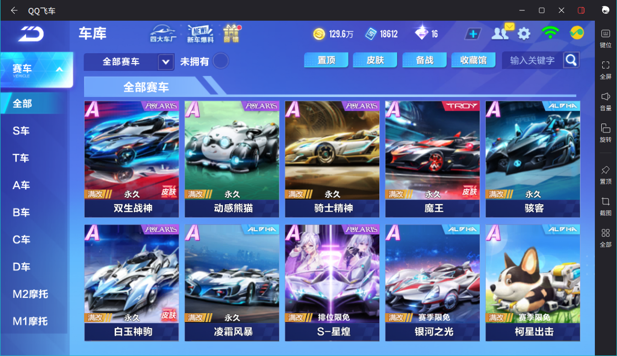 FCSCMW33359QQ飞车手游账号详情图9