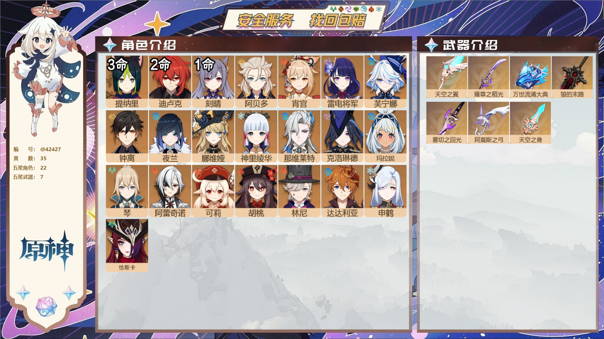 原神账号官服 天空岛@42427 未绑定邮箱  冒险等级58级 男主 35黄 22个五星角色 7个五星武器 纠缠之源0-