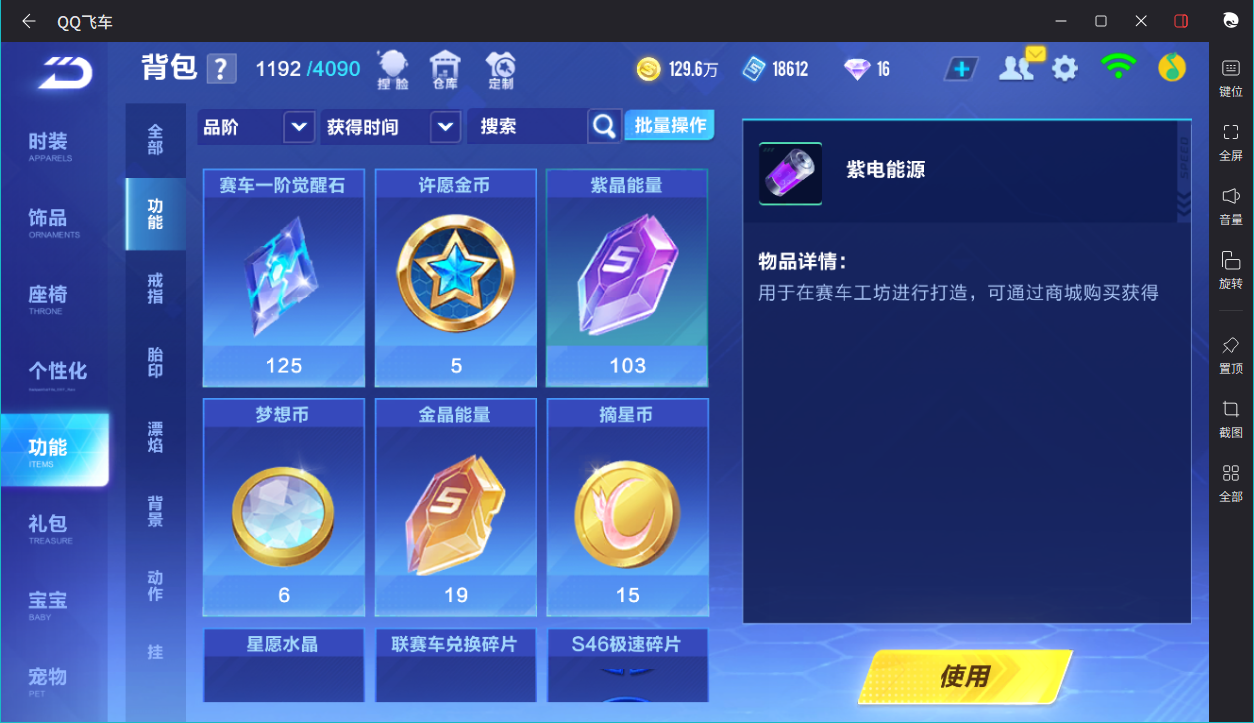 FCSCMW33359QQ飞车手游账号详情图17