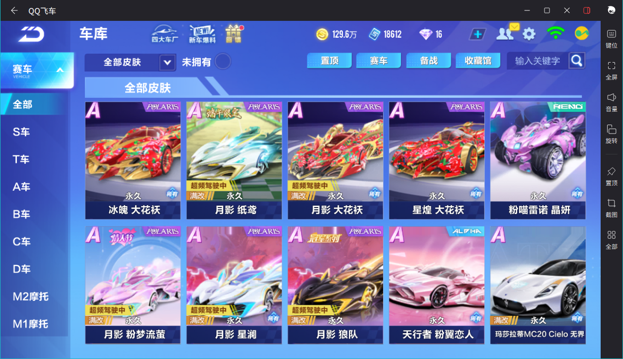 FCSCMW33359QQ飞车手游账号详情图10