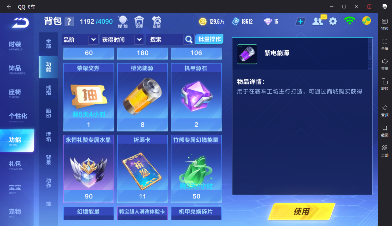 FCSCMW33359QQ飞车手游账号详情图18