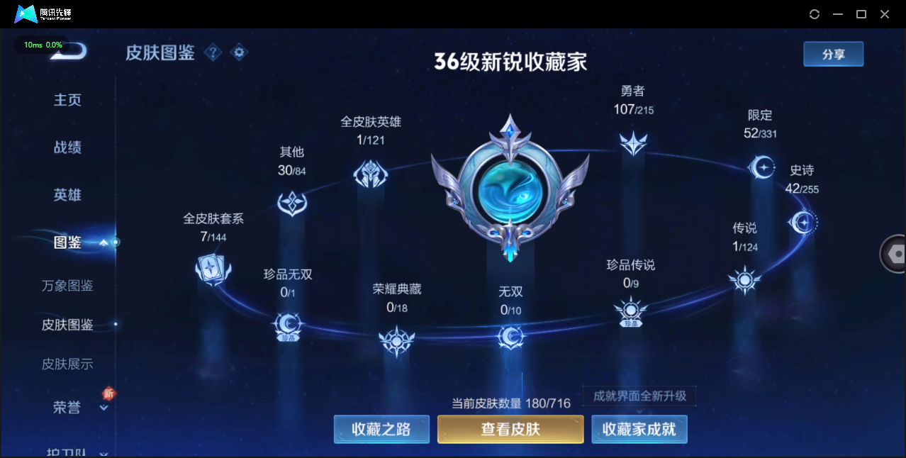 WZQM3475607王者荣耀账号详情图3