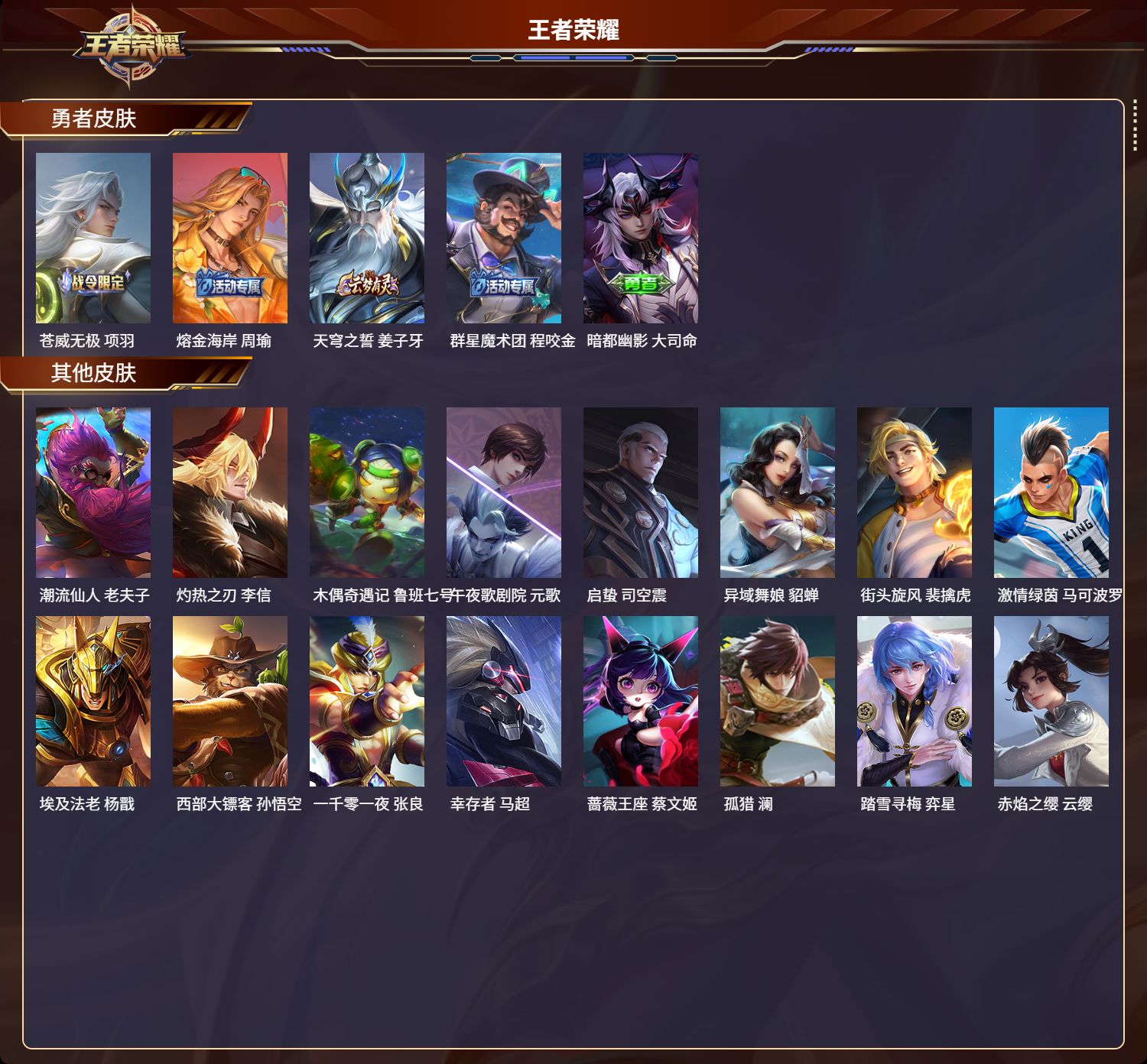 WZMK3205963王者荣耀账号详情图3 WZMK3205963王者荣耀账号详情图3