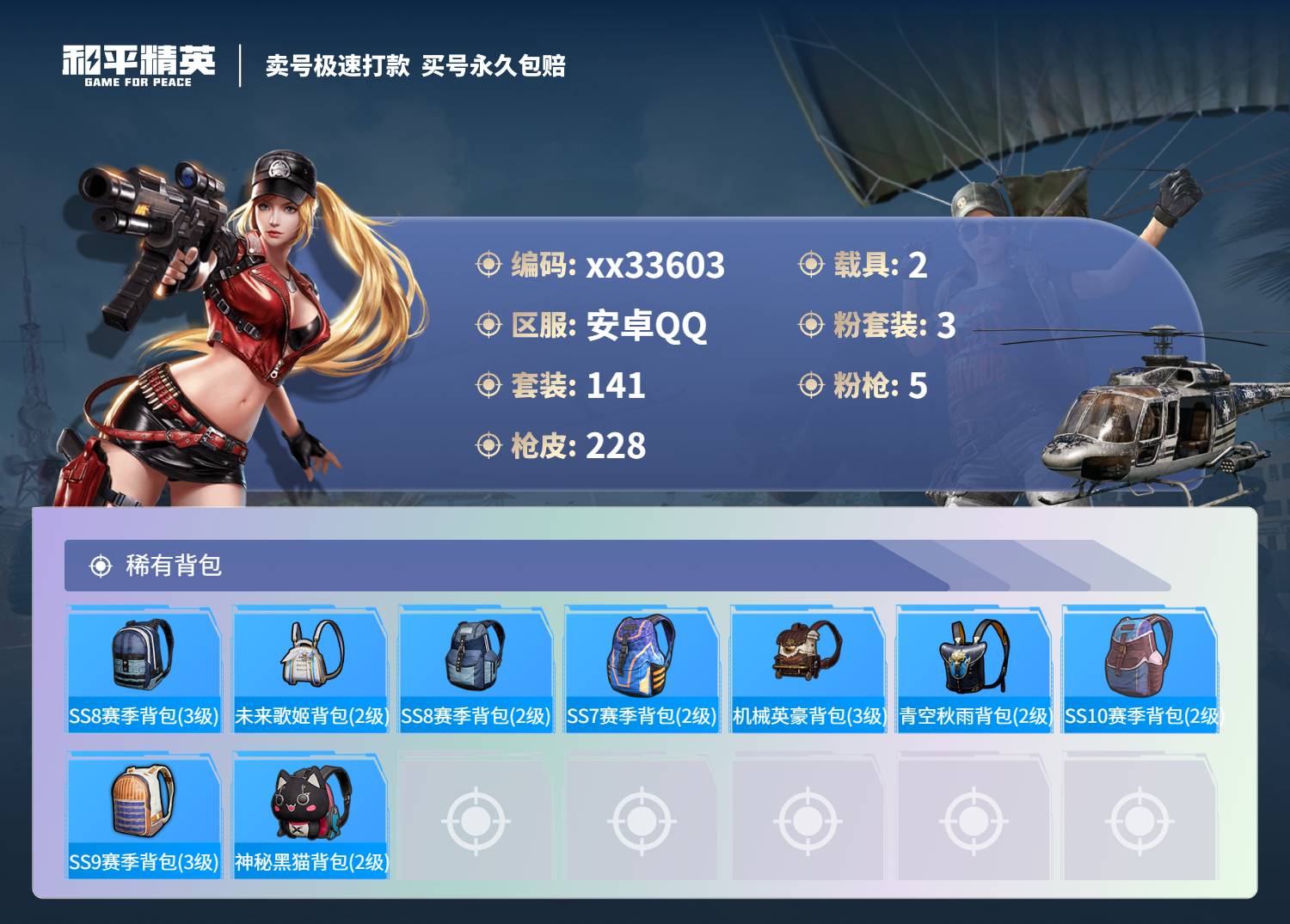 HPMK3288313和平精英账号详情图7
