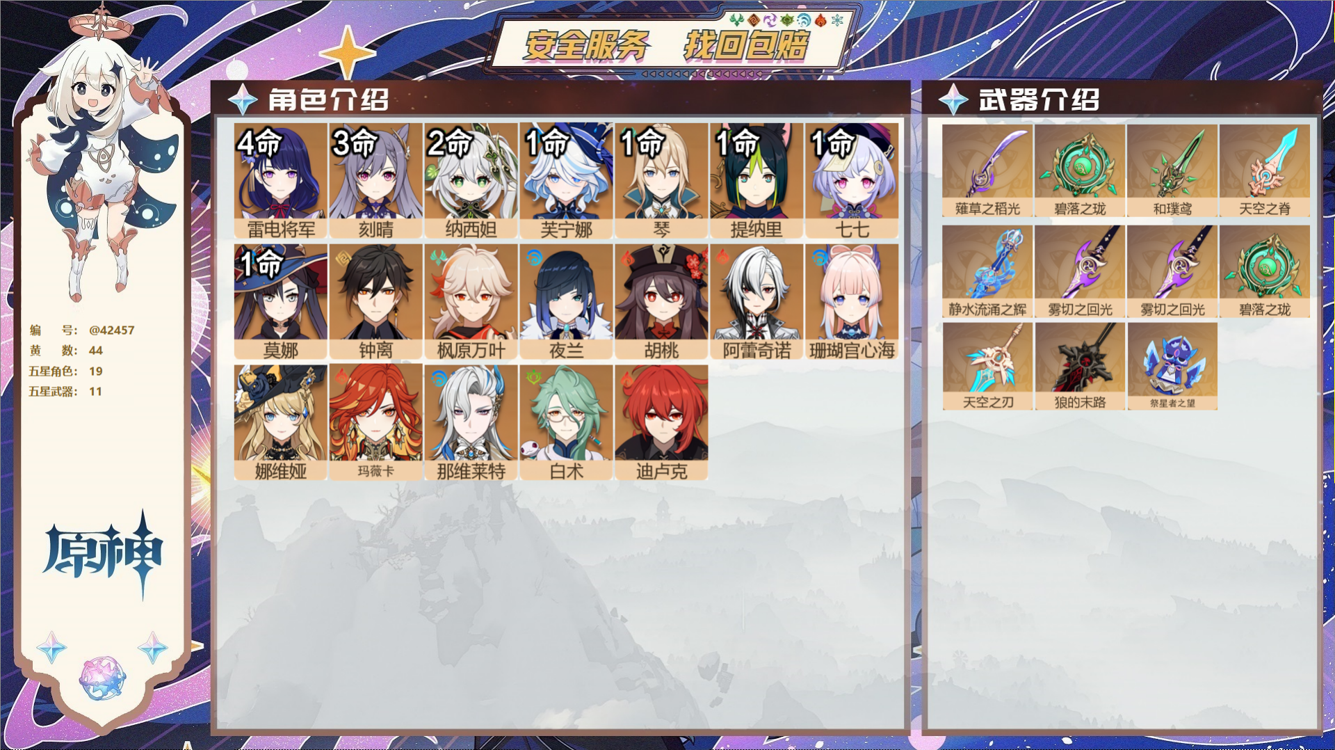 原神账号官服 天空岛@42457 未绑定邮箱  冒险等级59级 女主 44黄 19个五星角色 11个五星武器 纠缠之源3