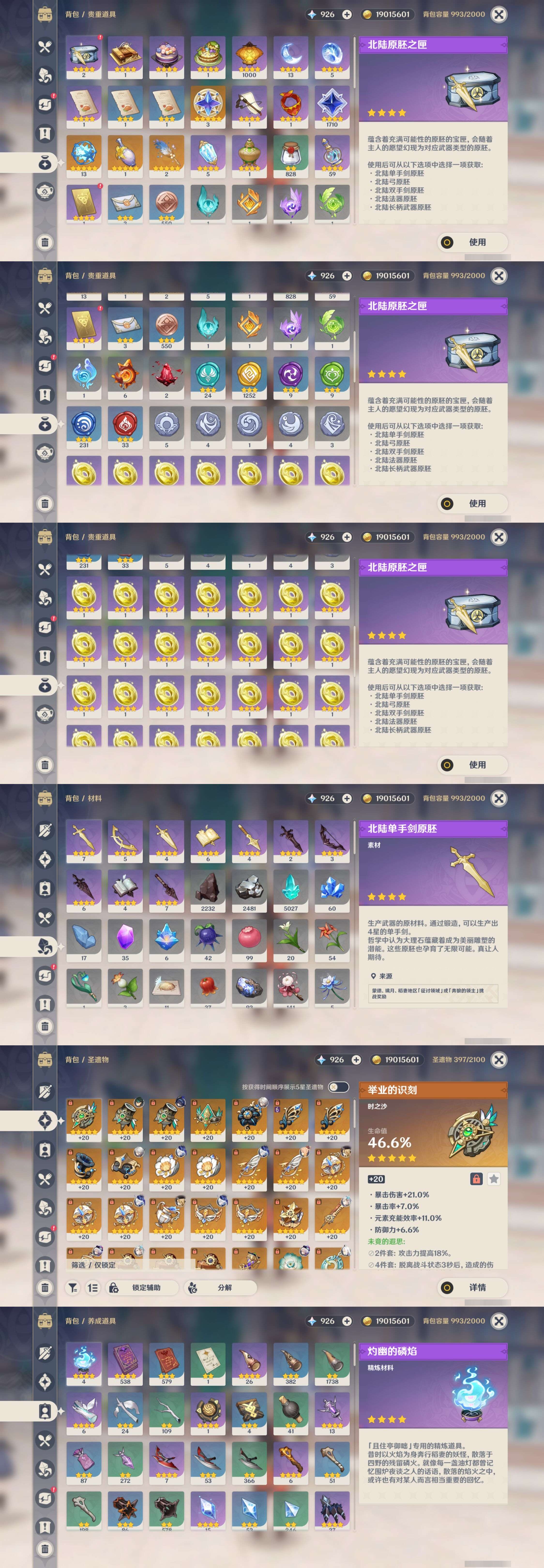 YSMK37358原神账号详情图5 YSMK37358原神账号详情图5