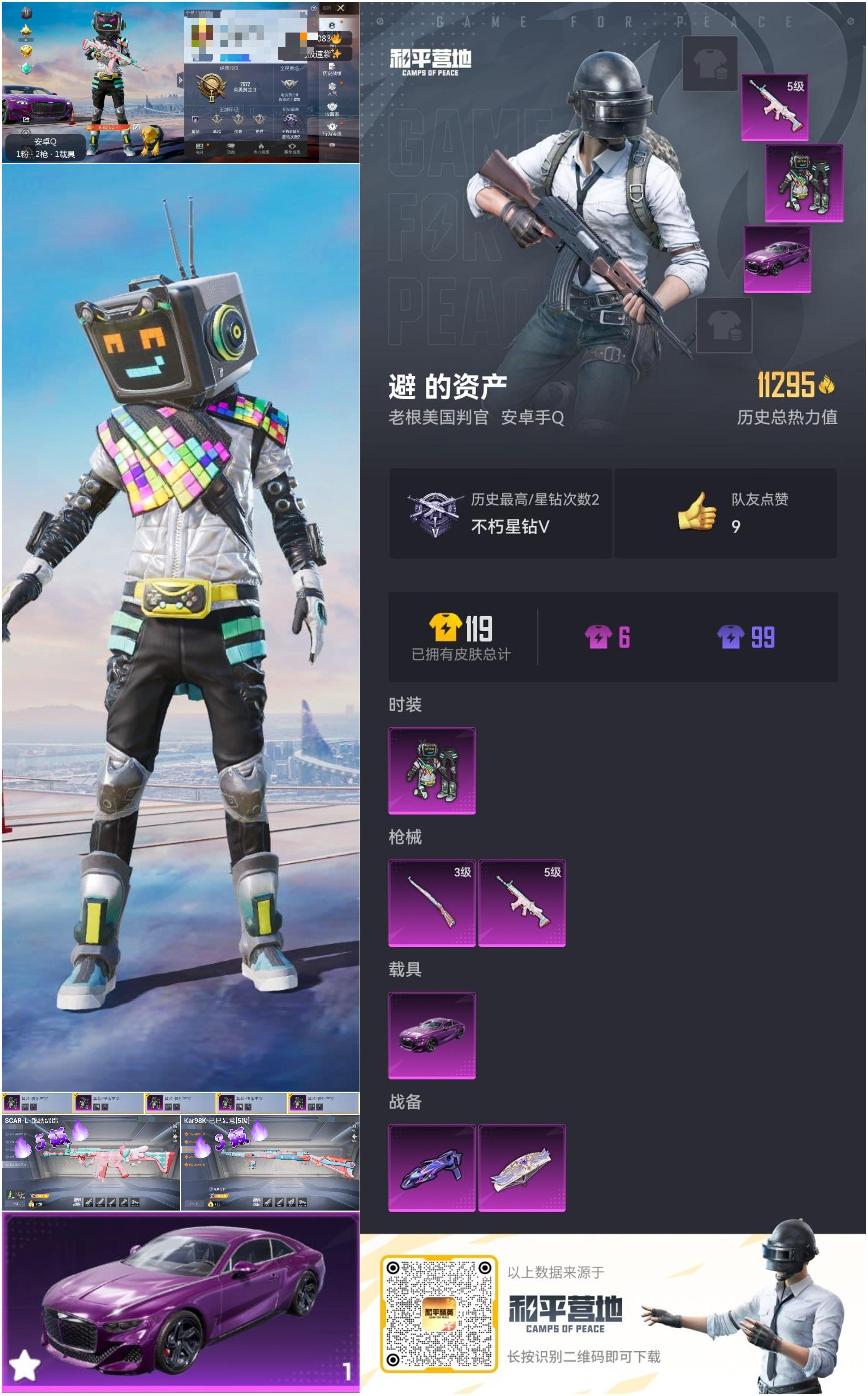 HPSJ3287391和平精英账号详情图4