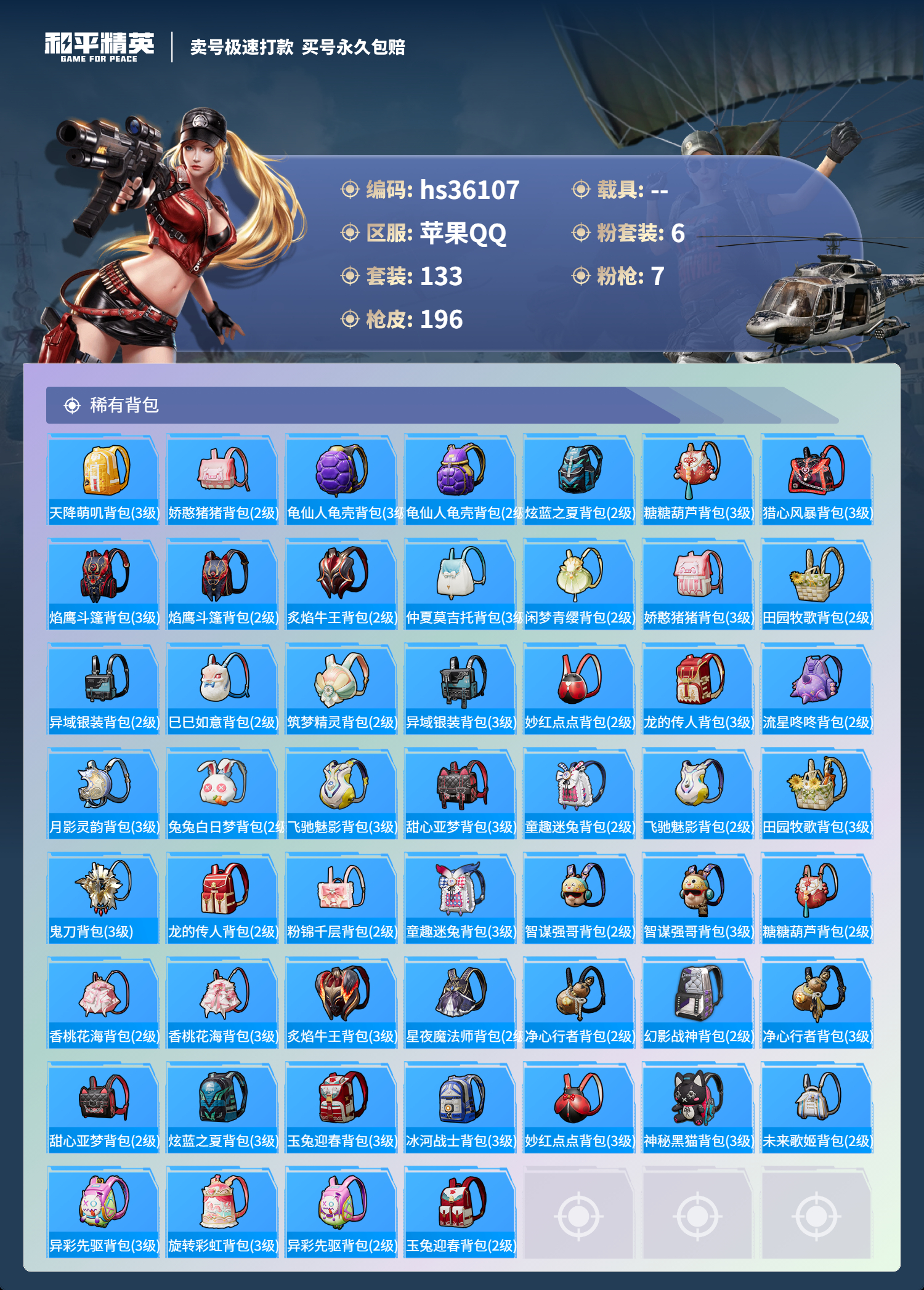 HPSJ3287404和平精英账号详情图9