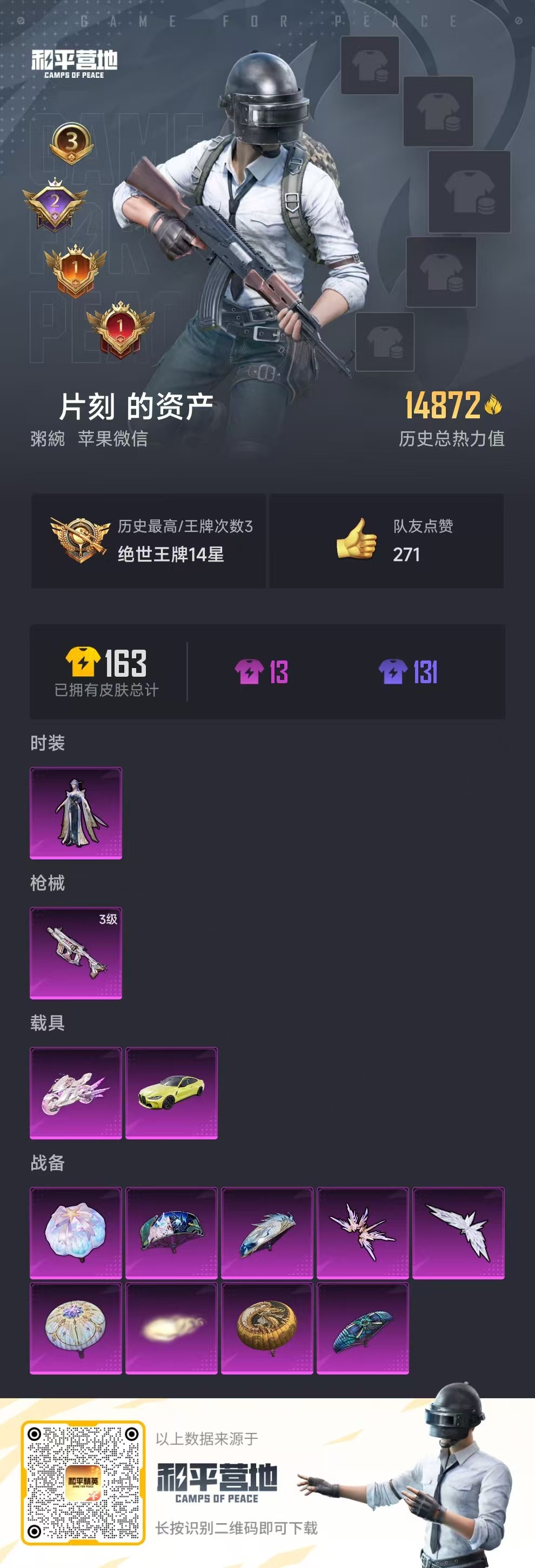 HPSJ3289004和平精英账号详情图3 HPSJ3289004和平精英账号详情图3