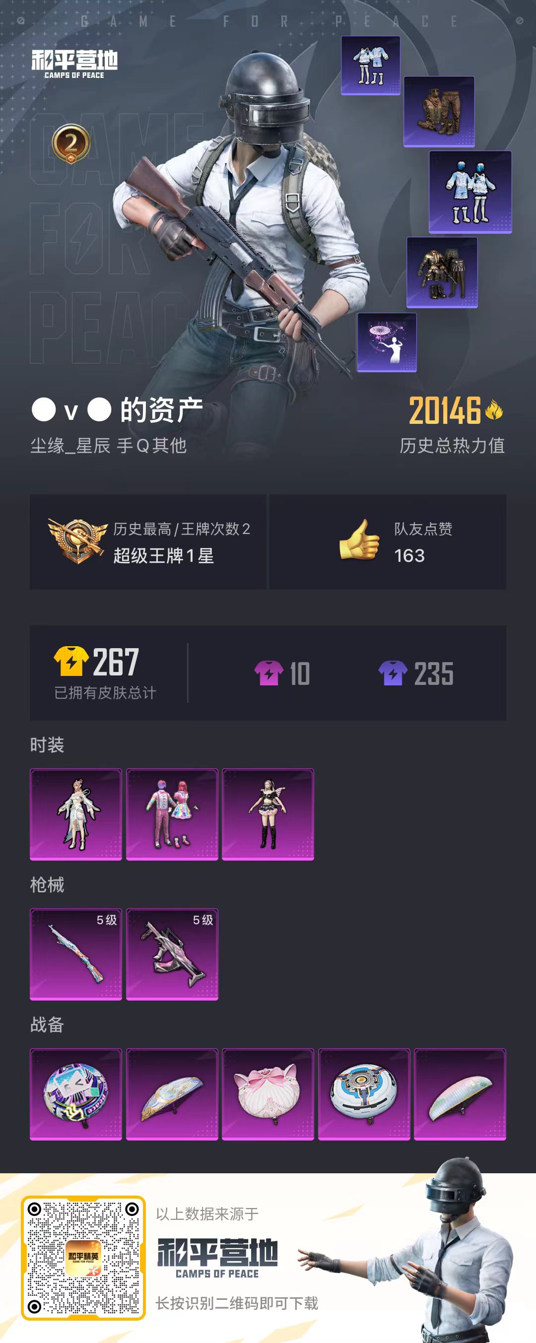 HPSJ3288418和平精英账号详情图3 HPSJ3288418和平精英账号详情图3