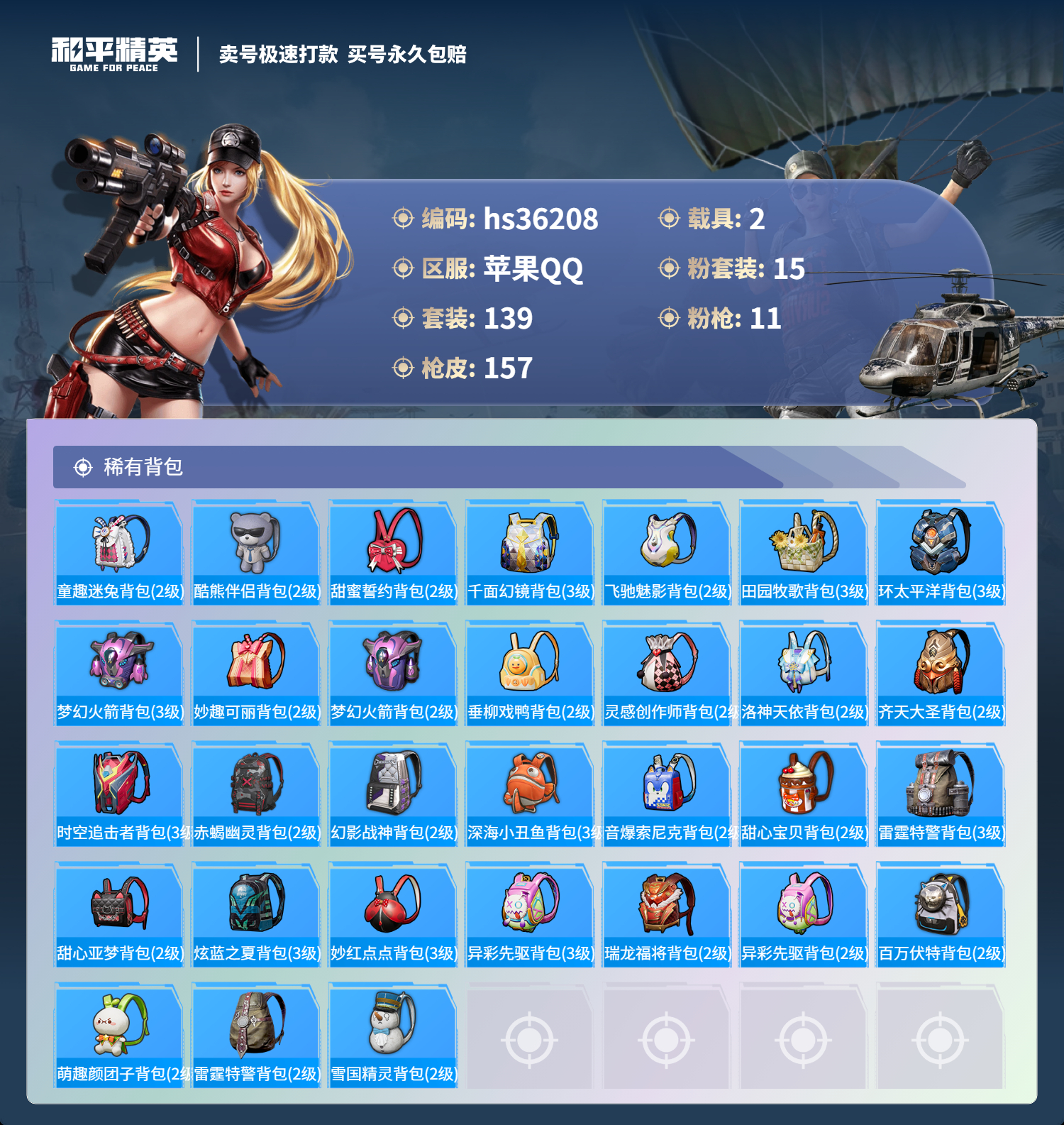HPSJ3288450和平精英账号详情图10