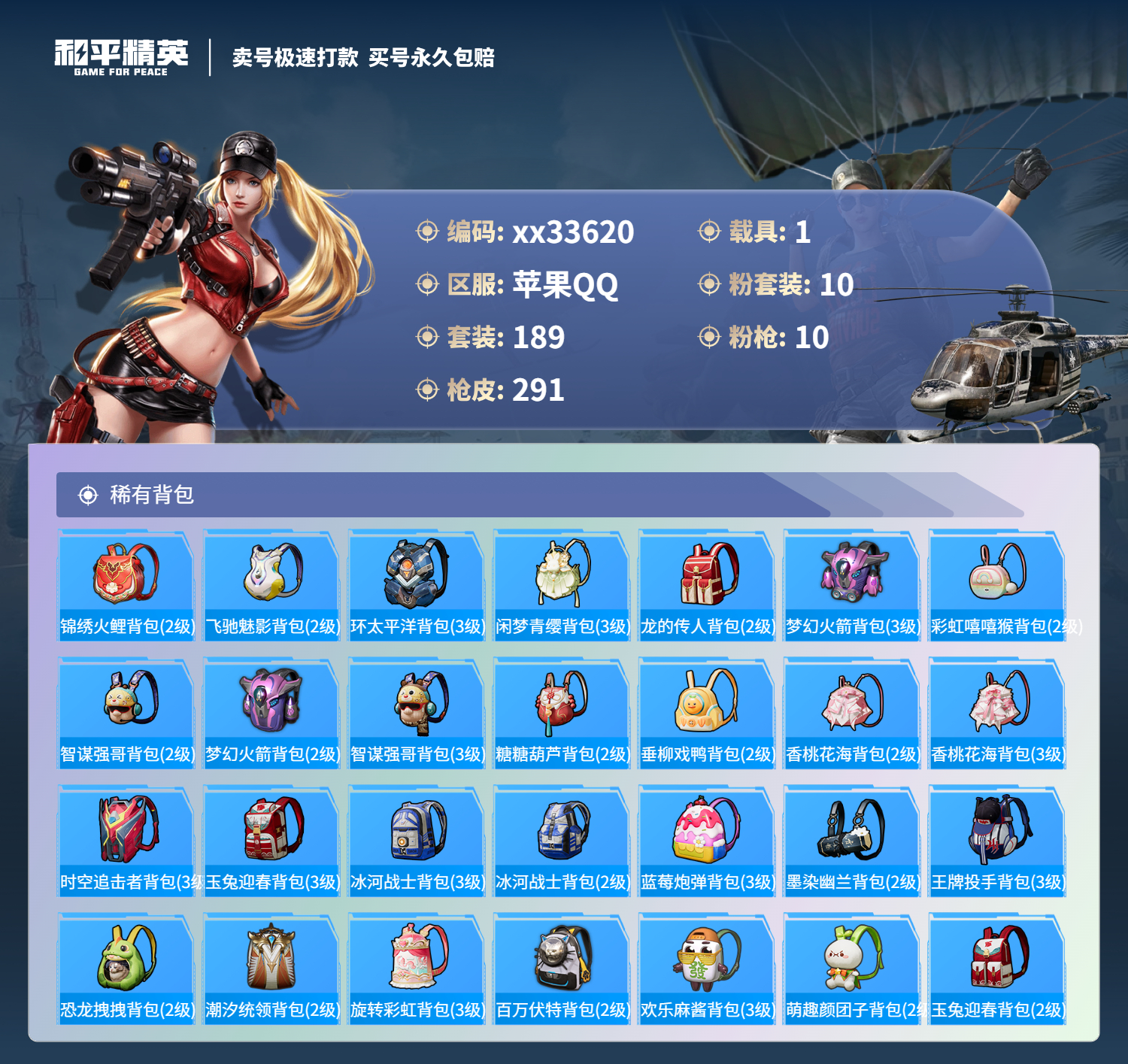HPMK3288847和平精英账号详情图8 HPMK3288847和平精英账号详情图8