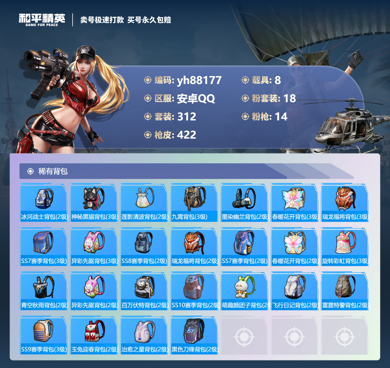 HPYHW3294418和平精英账号详情图12 HPYHW3294418和平精英账号详情图12