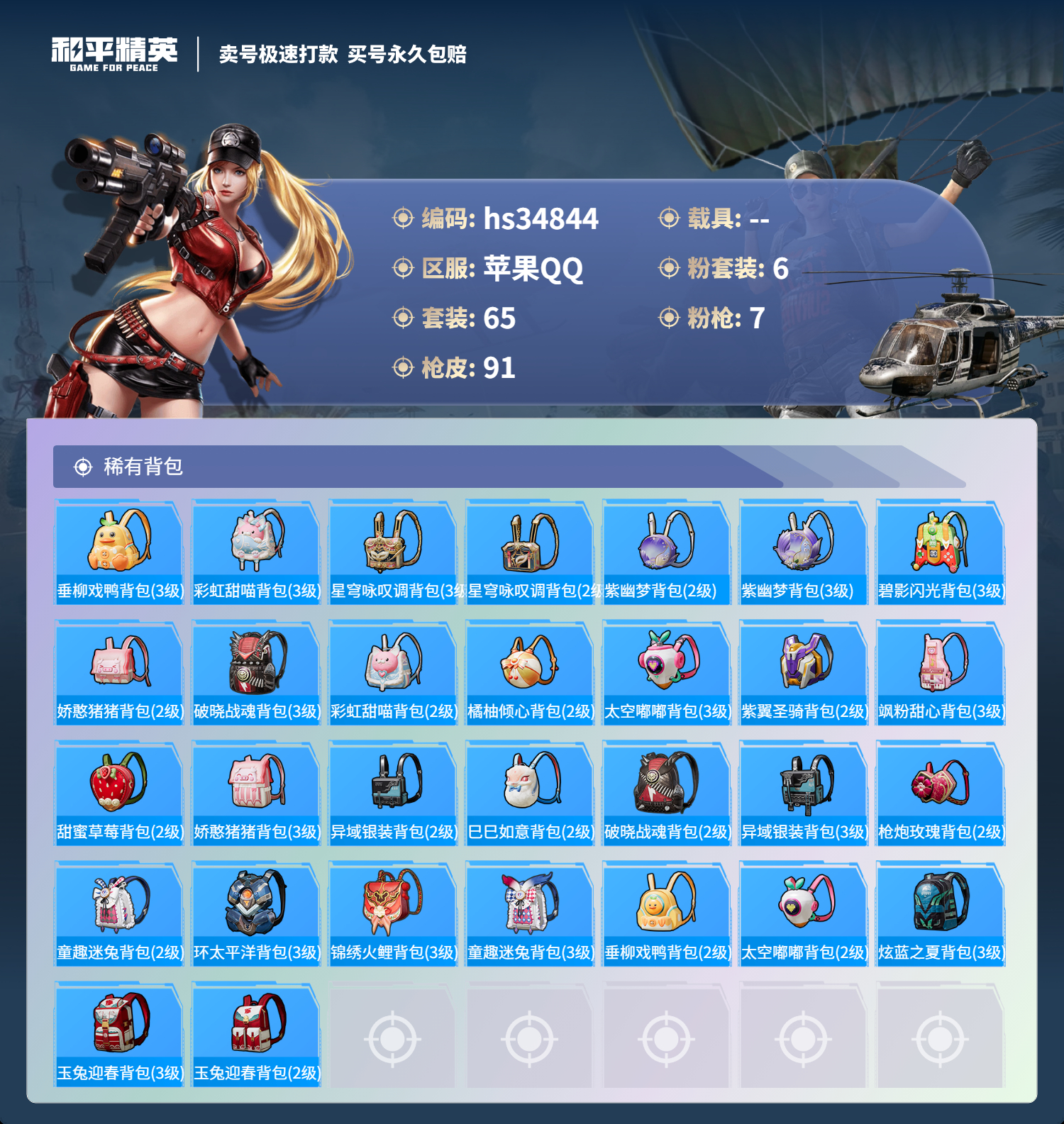 HPSJ3288488和平精英账号详情图8 HPSJ3288488和平精英账号详情图8