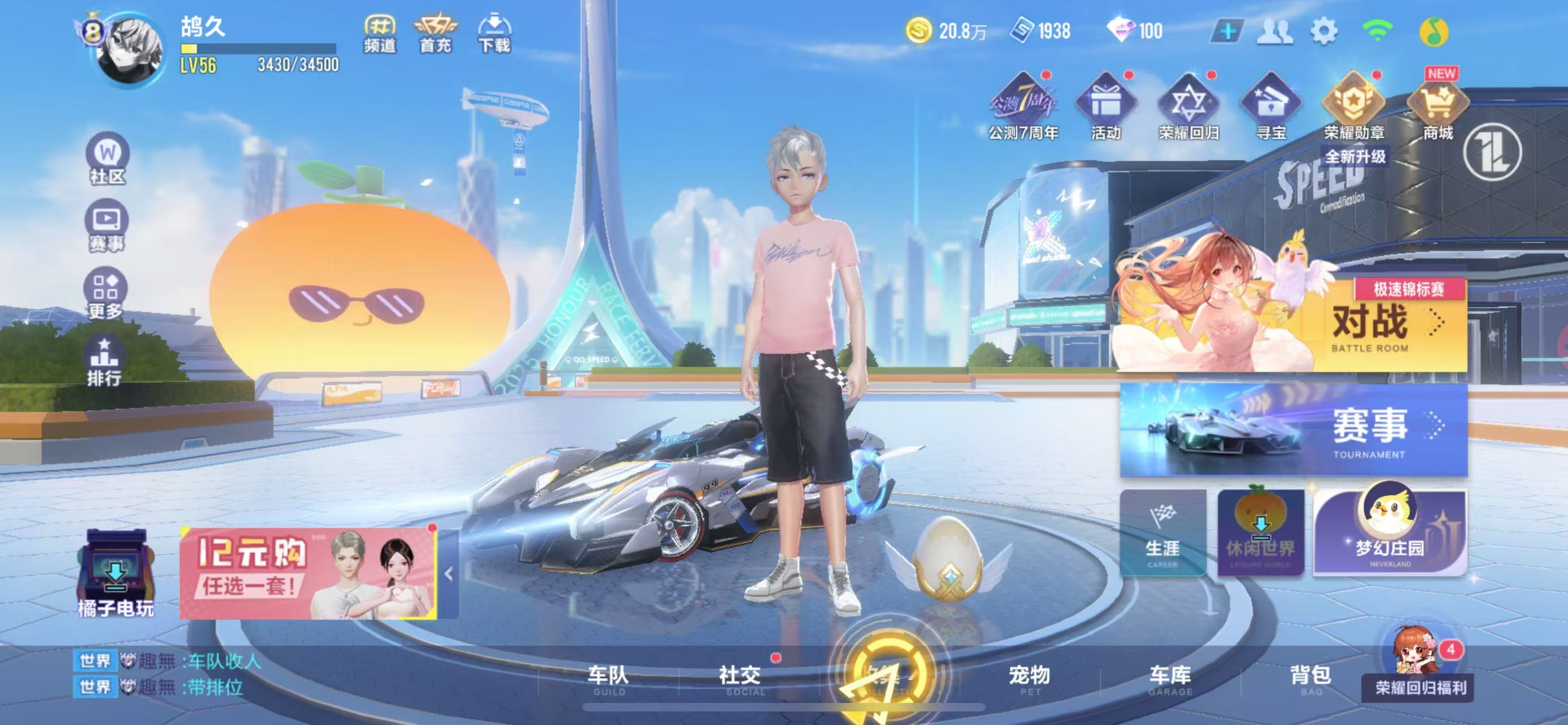 FCSCMW33397QQ飞车手游账号详情图3