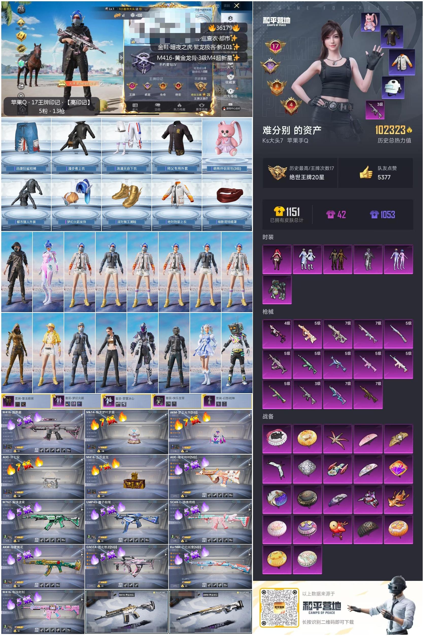 HPSJ3288374和平精英账号详情图4 HPSJ3288374和平精英账号详情图4