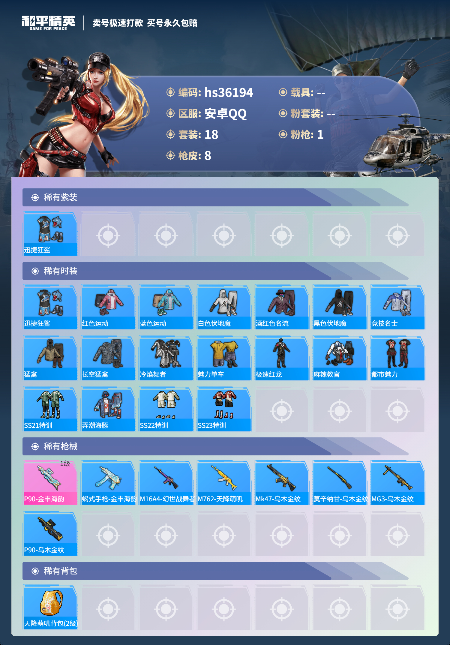 HPSJ3288359和平精英账号详情图5