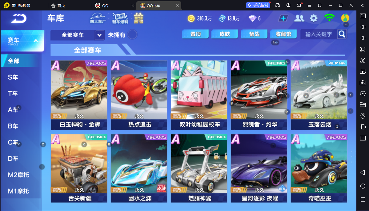 FCSCMW33399QQ飞车手游账号详情图10 FCSCMW33399QQ飞车手游账号详情图10