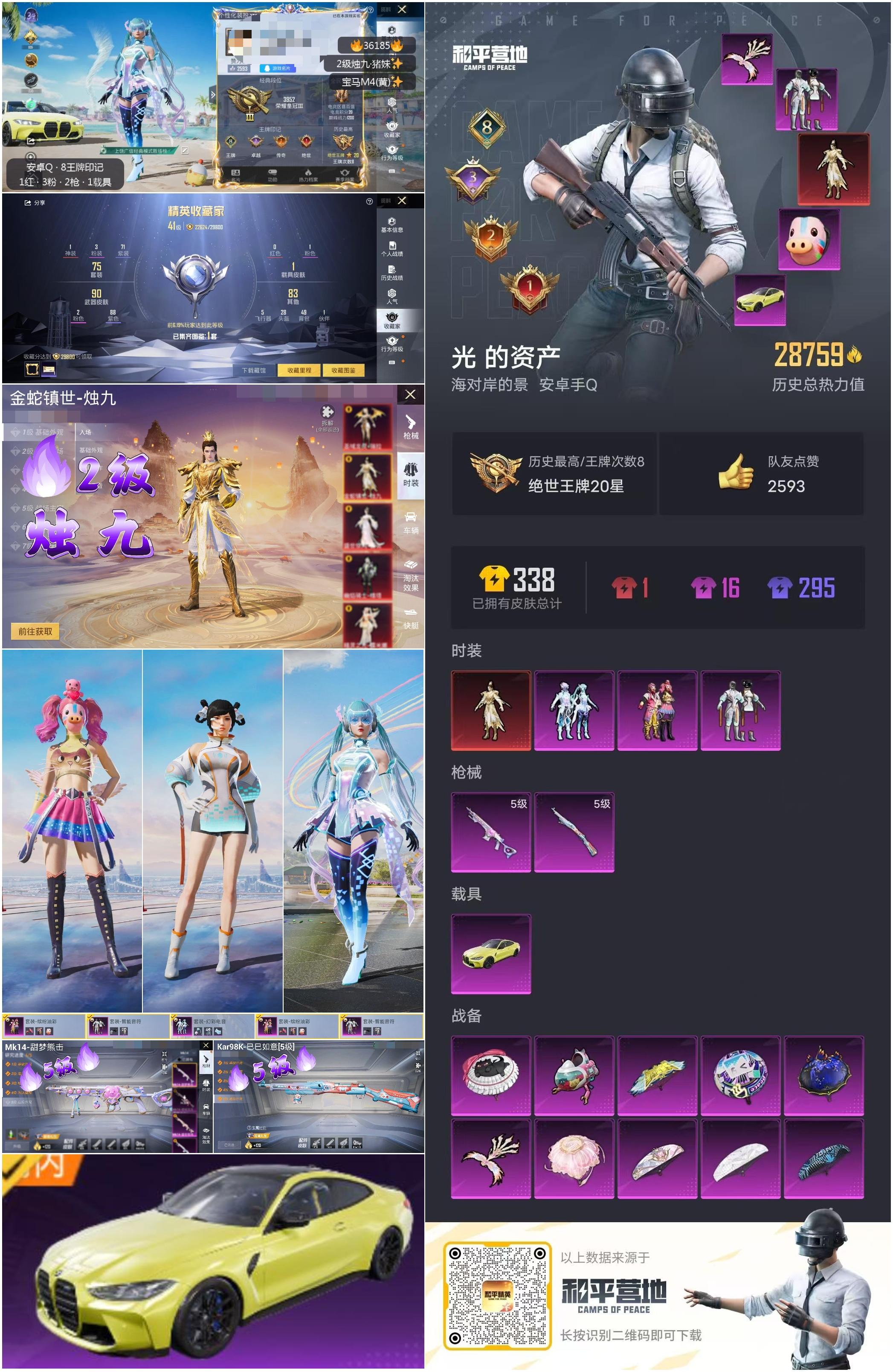 HPSJ3288402和平精英账号详情图5